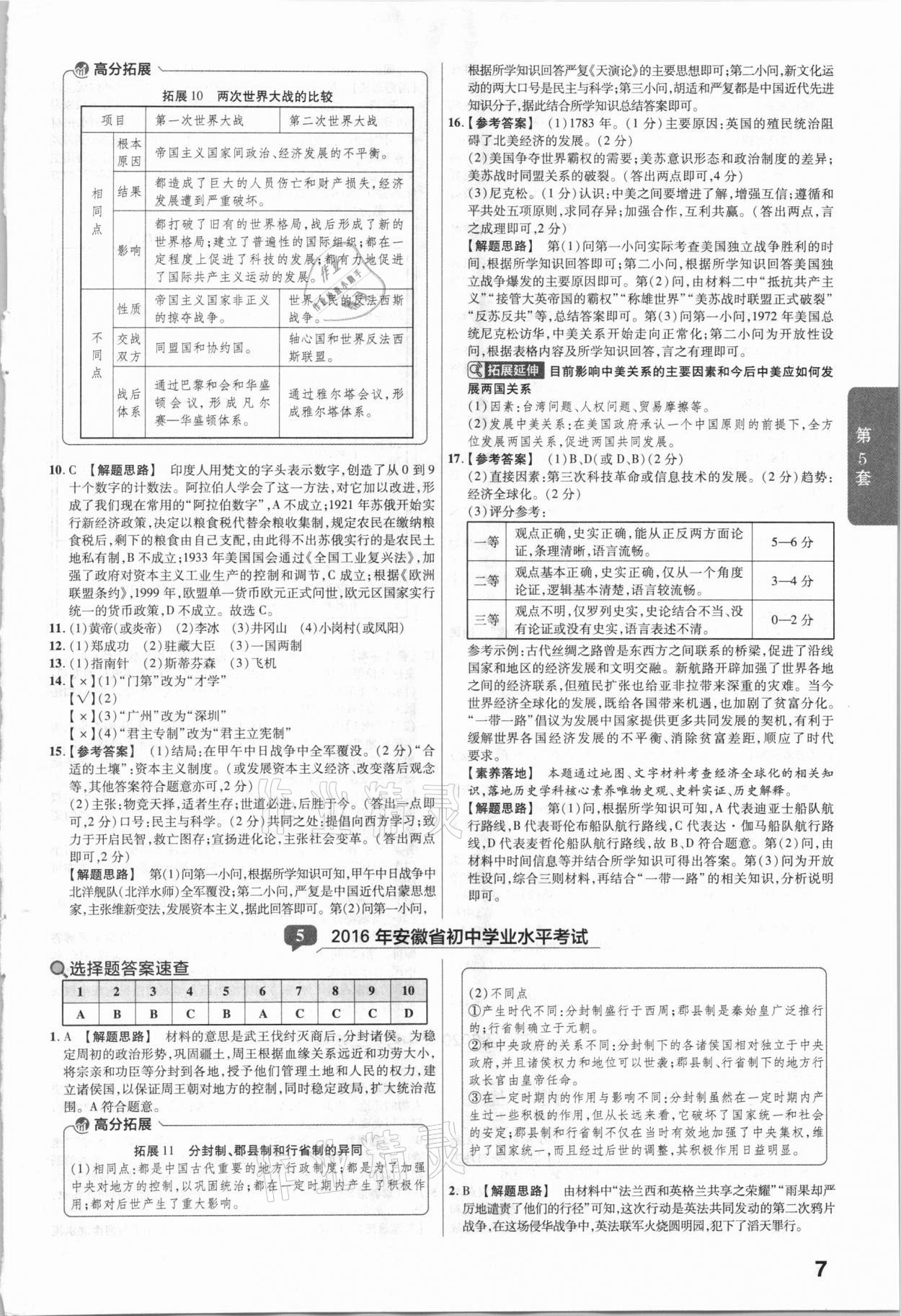 2021年金考卷安徽中考45套匯編歷史 第7頁