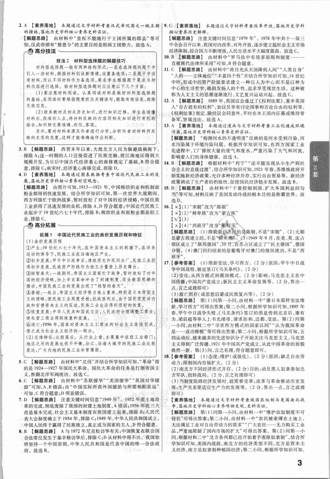 2021年金考卷安徽中考45套匯編歷史 第3頁