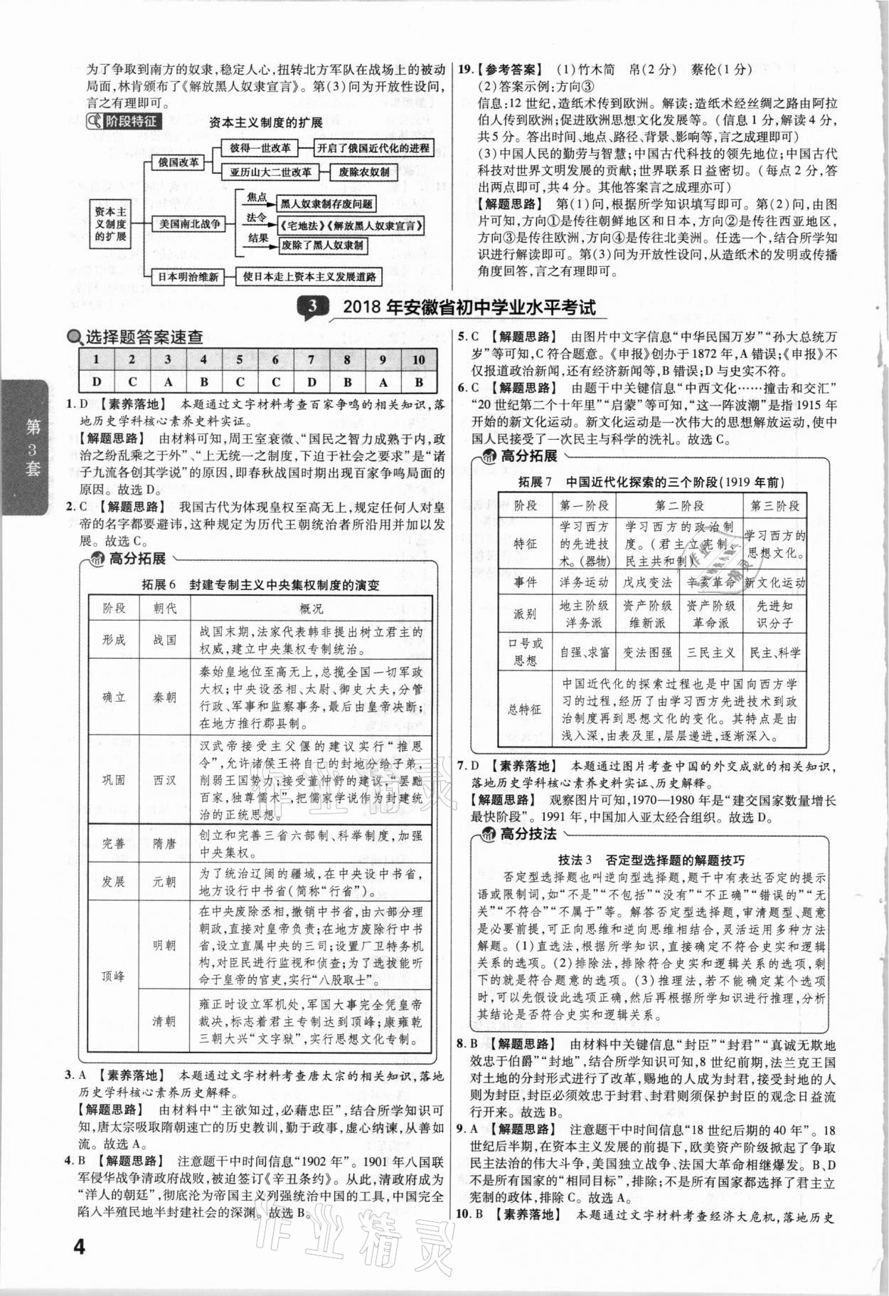 2021年金考卷安徽中考45套匯編歷史 第4頁(yè)