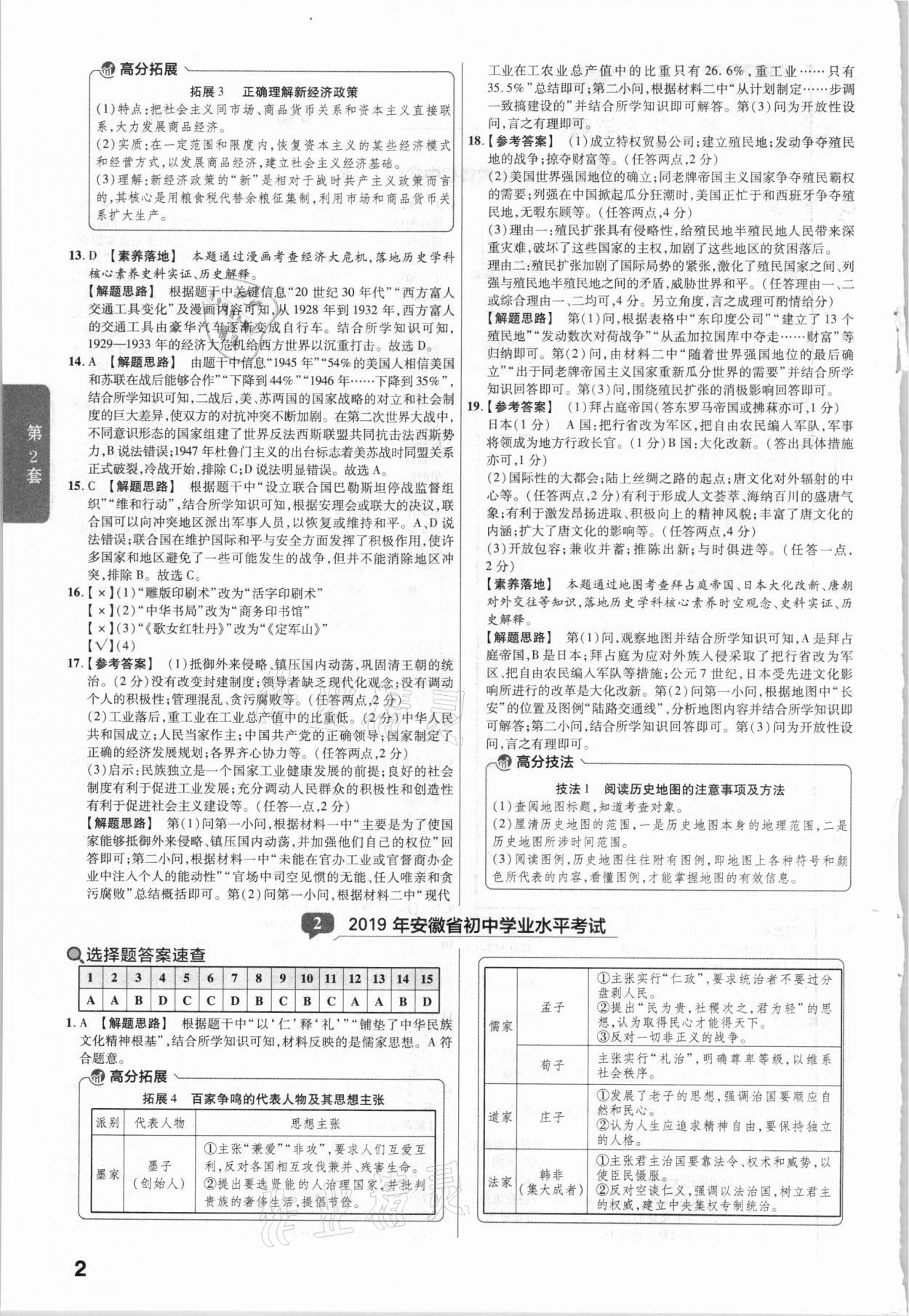 2021年金考卷安徽中考45套匯編歷史 第2頁(yè)