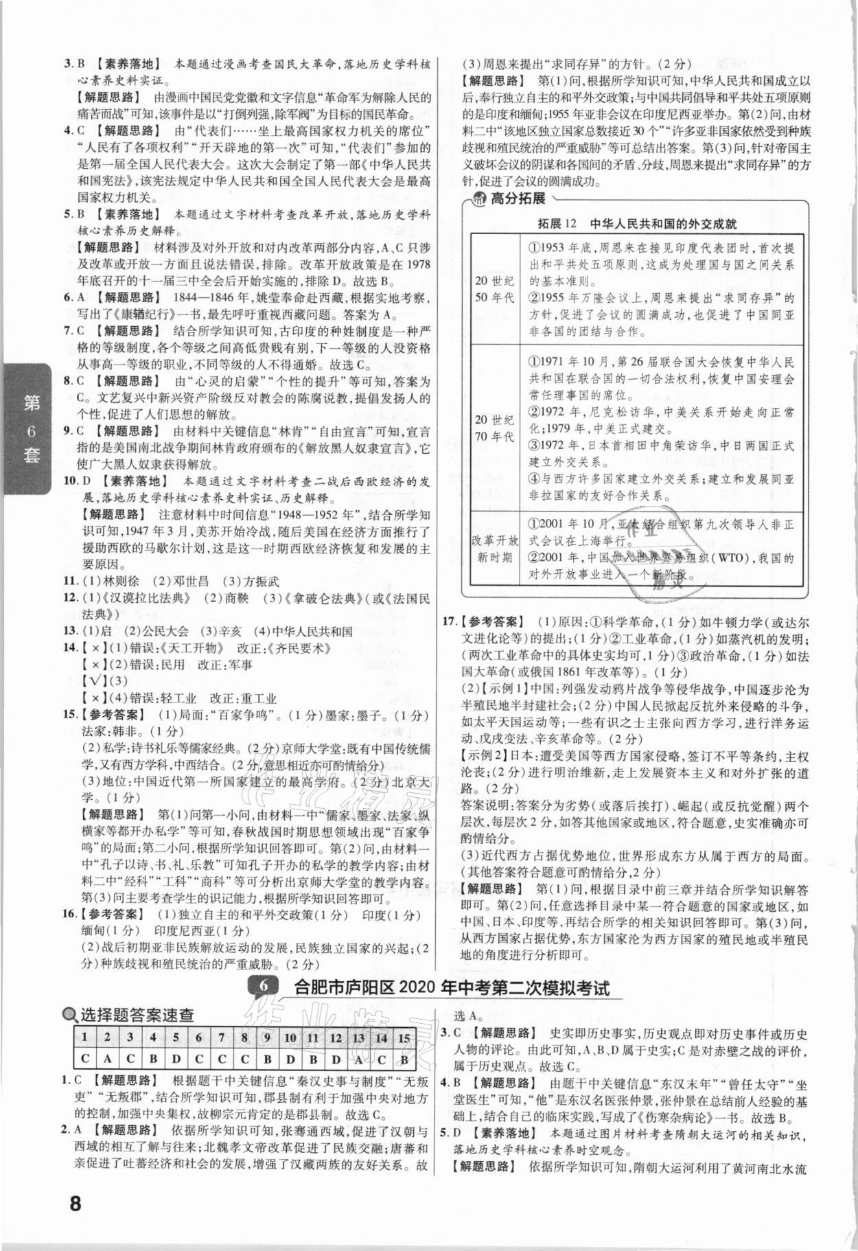 2021年金考卷安徽中考45套匯編歷史 第8頁(yè)