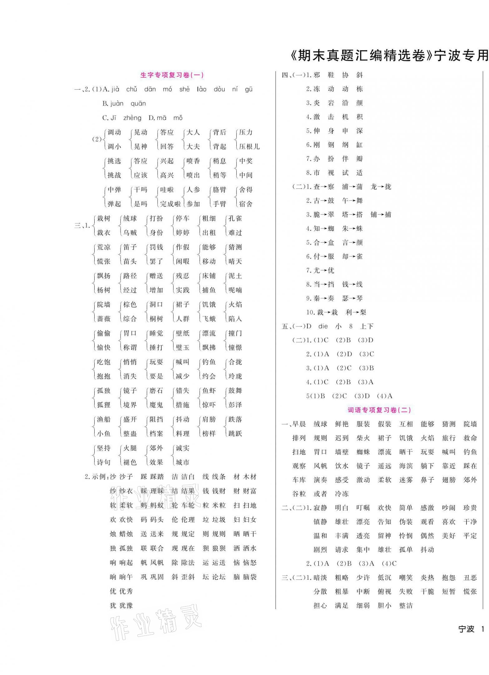 2020年期末真题汇编精选卷三年级语文上册部编版宁波专版 第1页