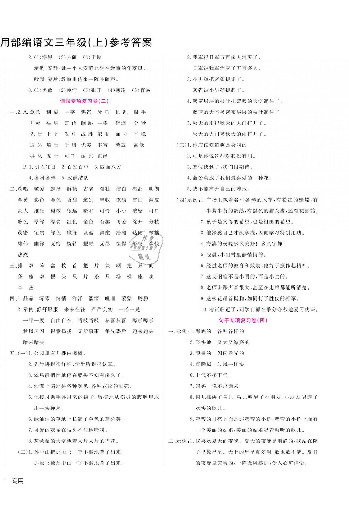 2020年期末真题汇编精选卷三年级语文上册部编版宁波专版 第2页