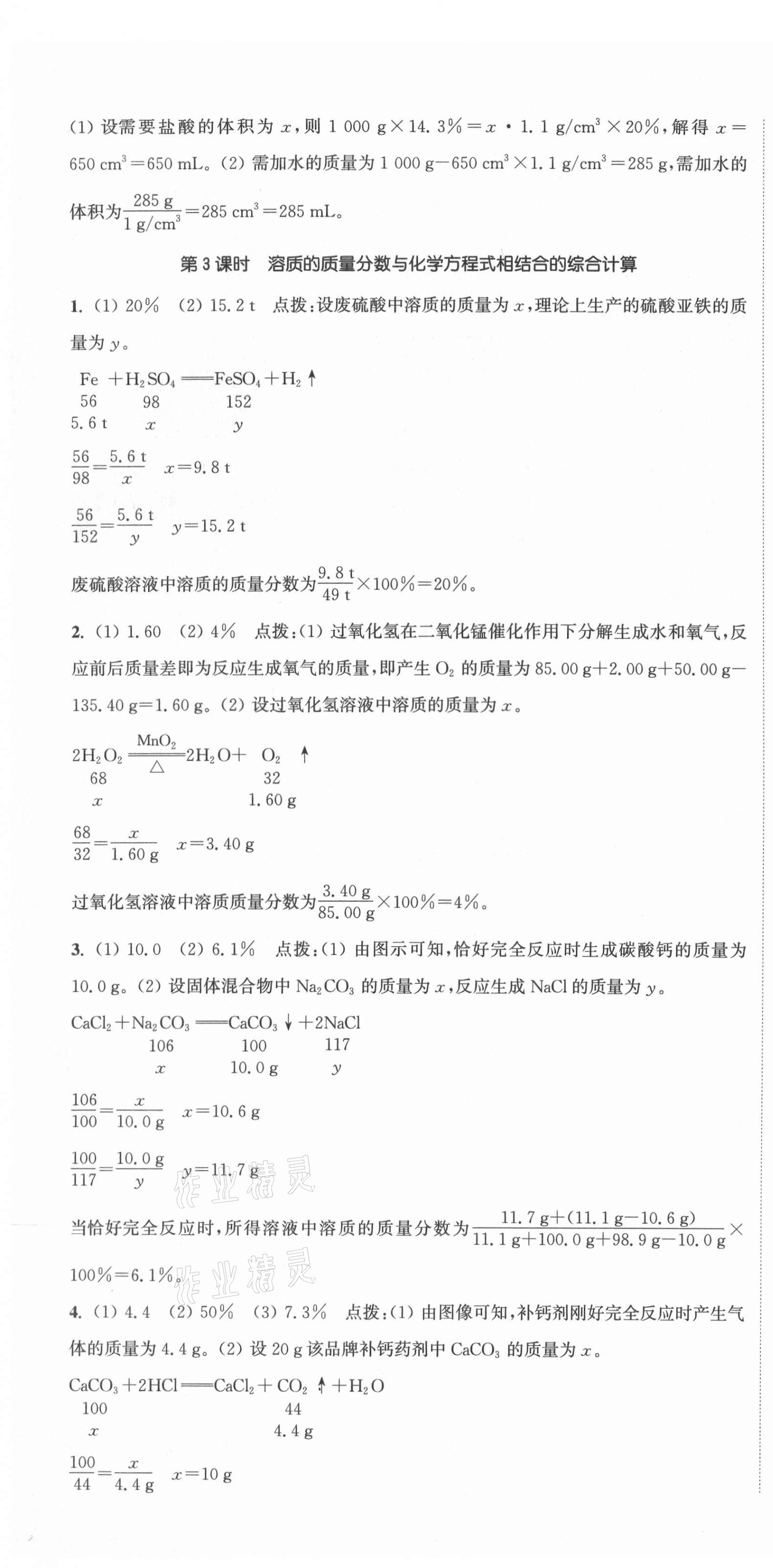 2021年通城學(xué)典活頁(yè)檢測(cè)九年級(jí)化學(xué)下冊(cè)人教版 第4頁(yè)