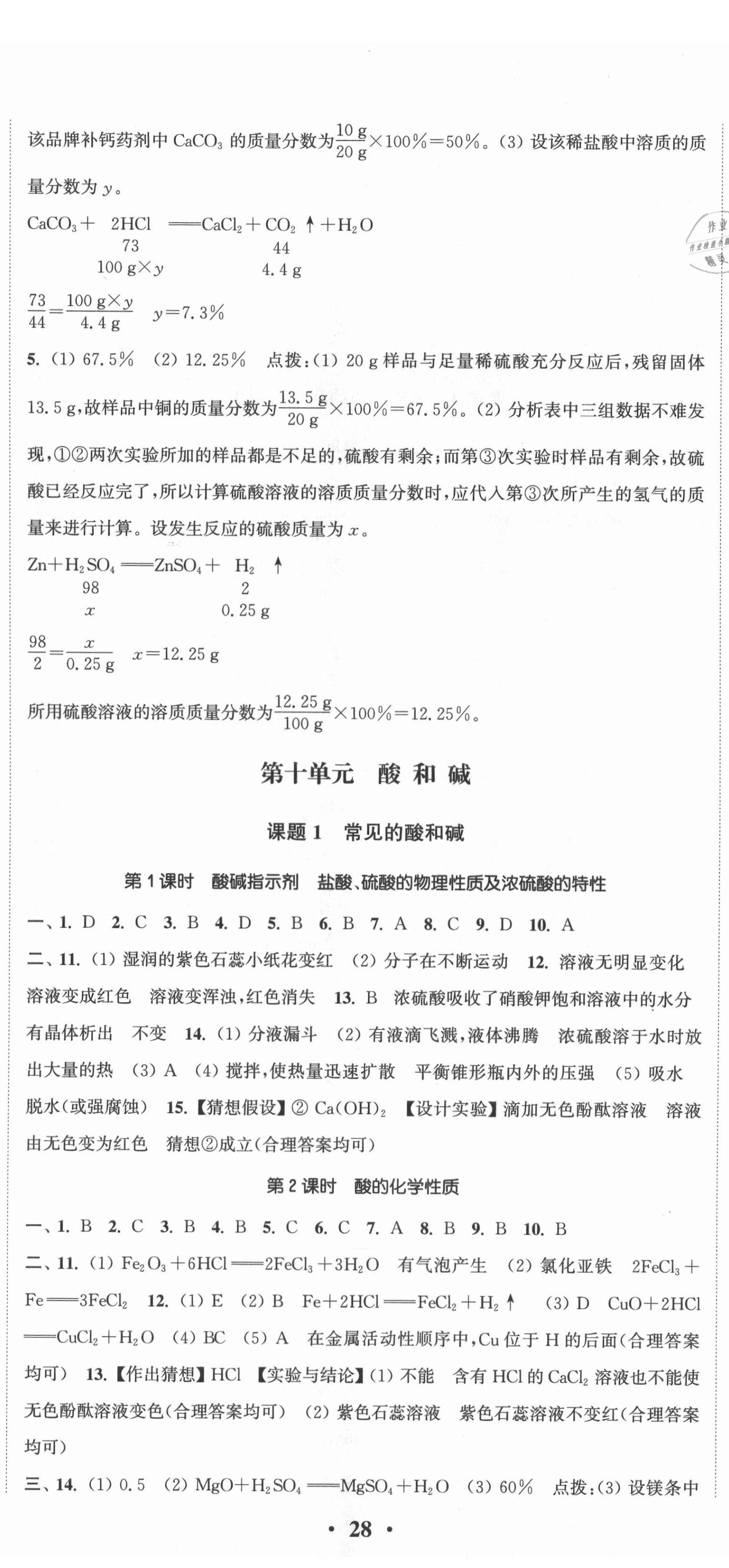 2021年通城學典活頁檢測九年級化學下冊人教版 第5頁