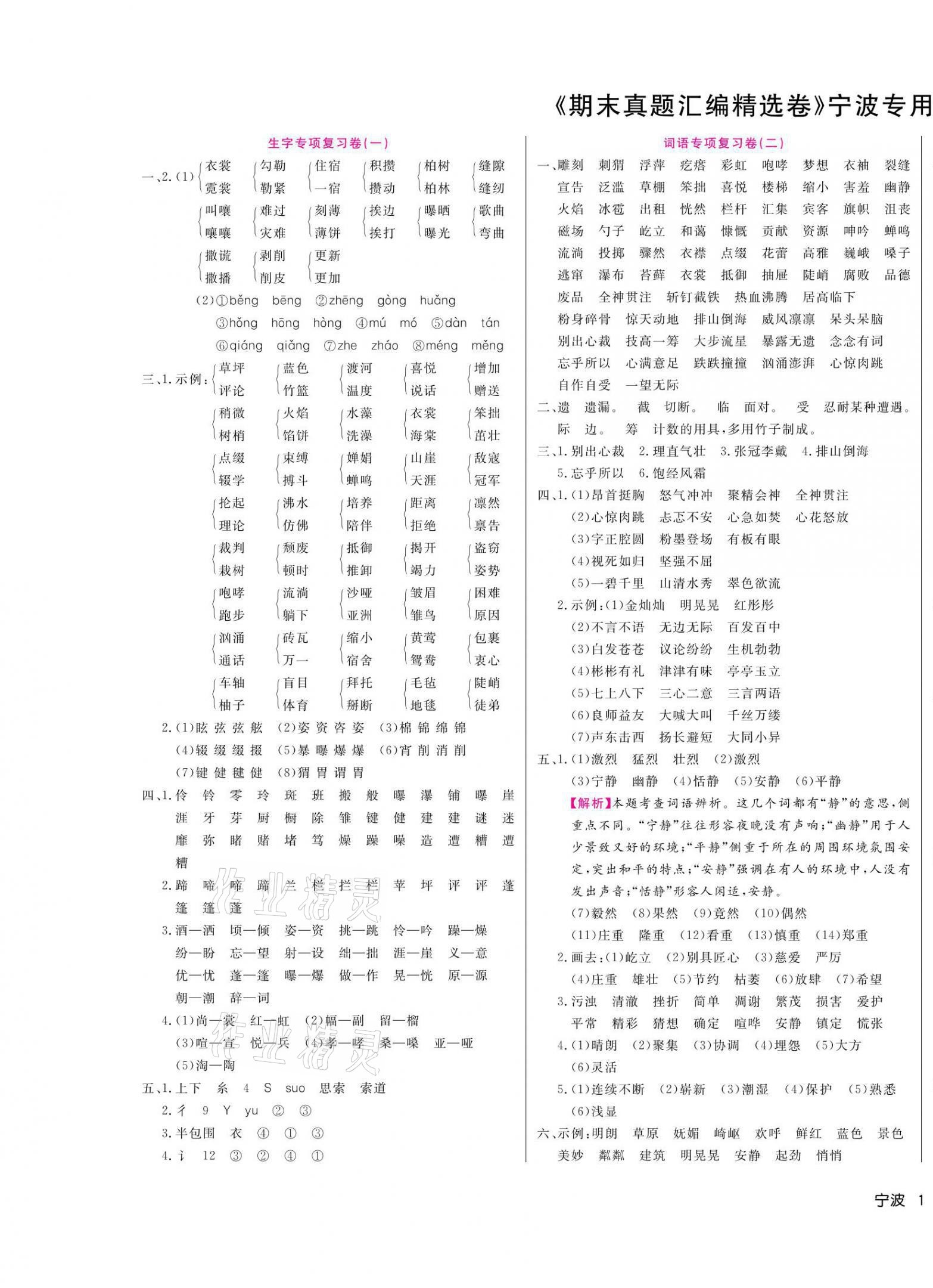 2020年期末真题汇编精选卷六年级语文上册部编版宁波专版 第1页