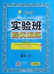 2021年實驗班提優(yōu)訓(xùn)練一年級語文下冊人教版