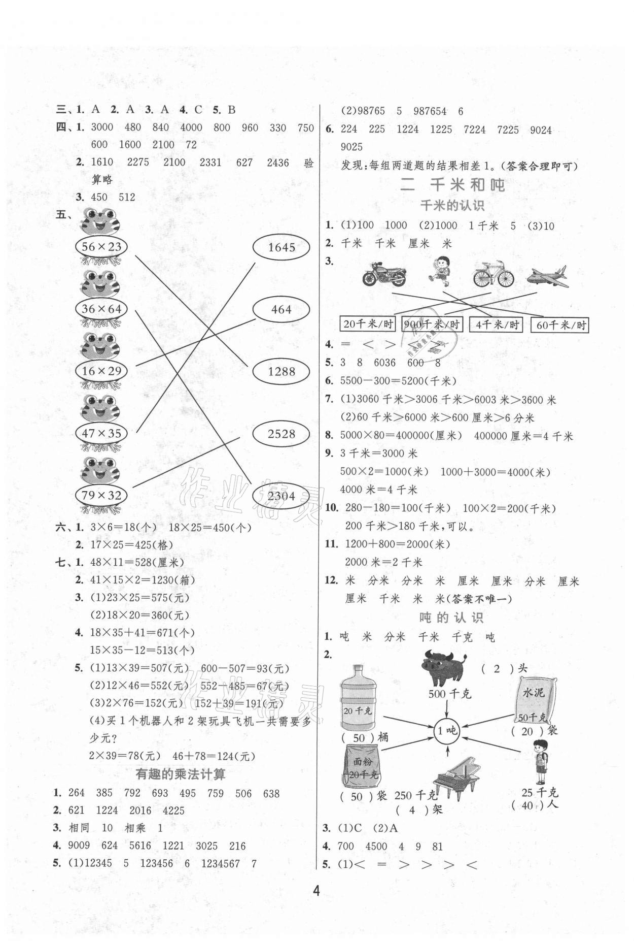 2021年实验班提优训练三年级数学下册苏教版江苏专版 第4页