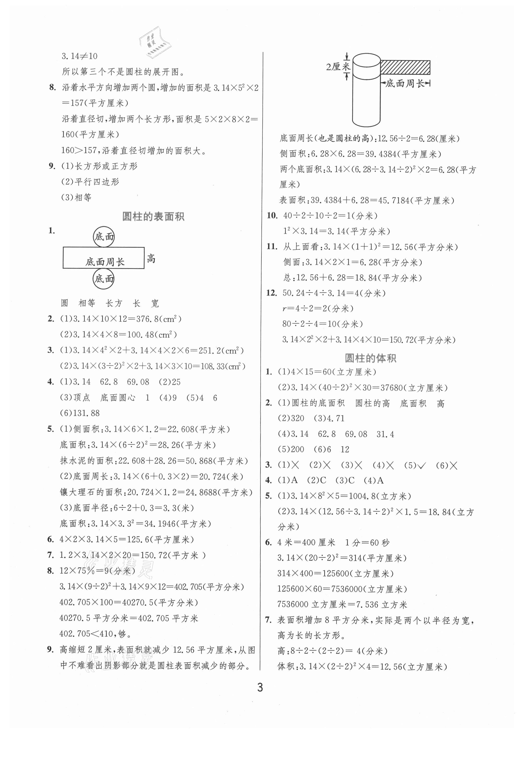 2021年实验班提优训练六年级数学下册苏教版江苏专版 参考答案第3页