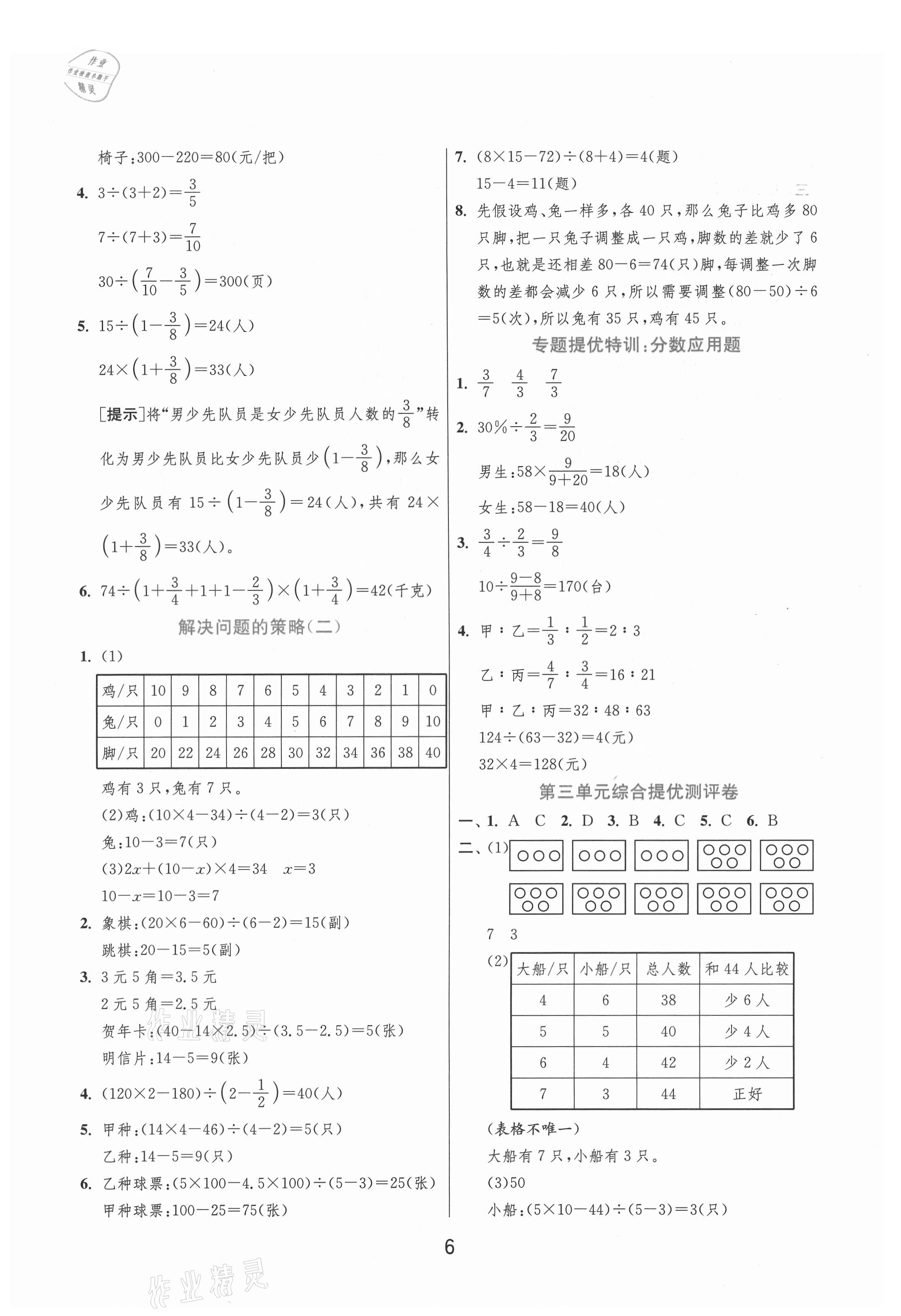 2021年實(shí)驗(yàn)班提優(yōu)訓(xùn)練六年級數(shù)學(xué)下冊蘇教版江蘇專版 參考答案第6頁