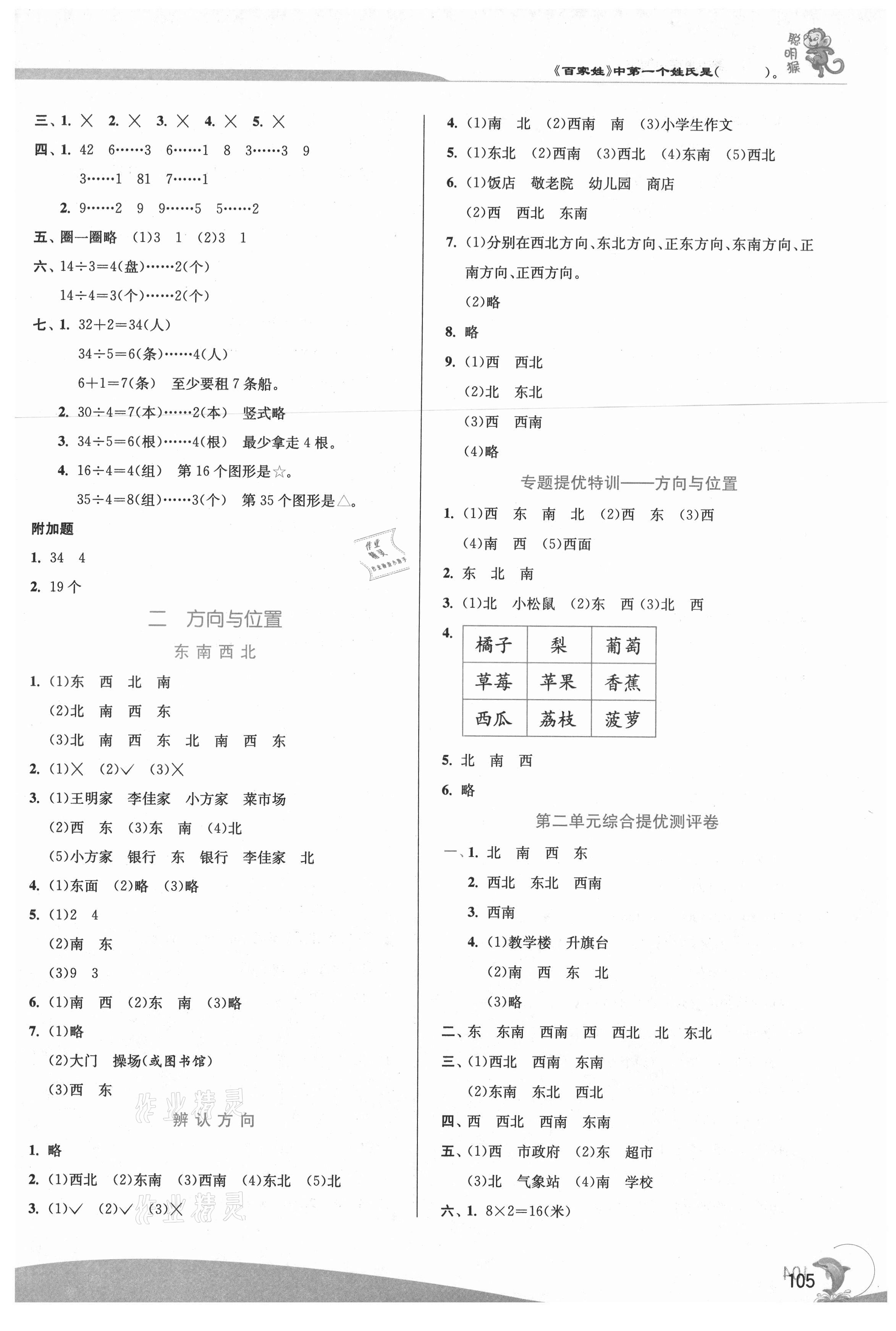 2021年实验班提优训练二年级数学下册北师大版 参考答案第3页