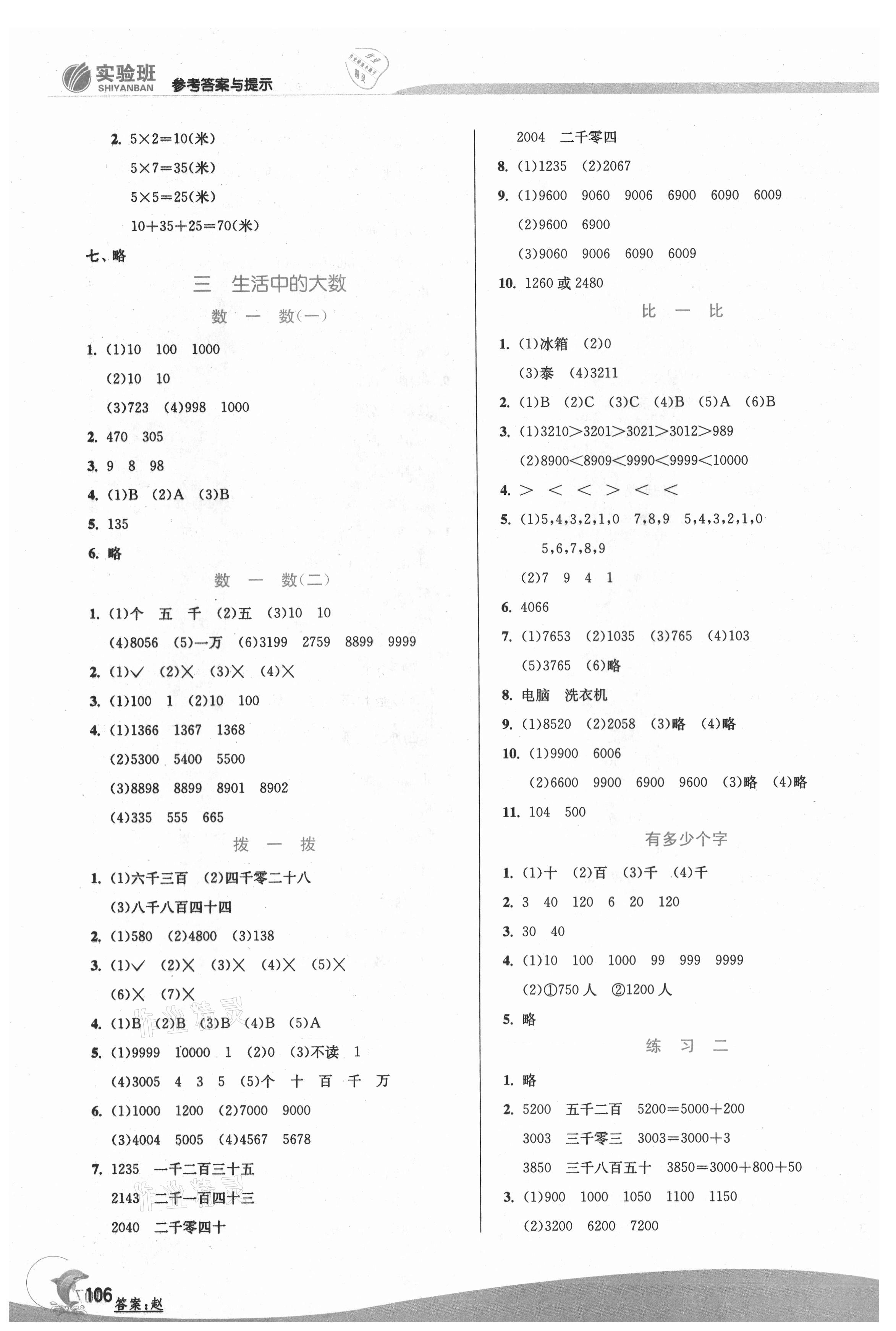 2021年实验班提优训练二年级数学下册北师大版 参考答案第4页