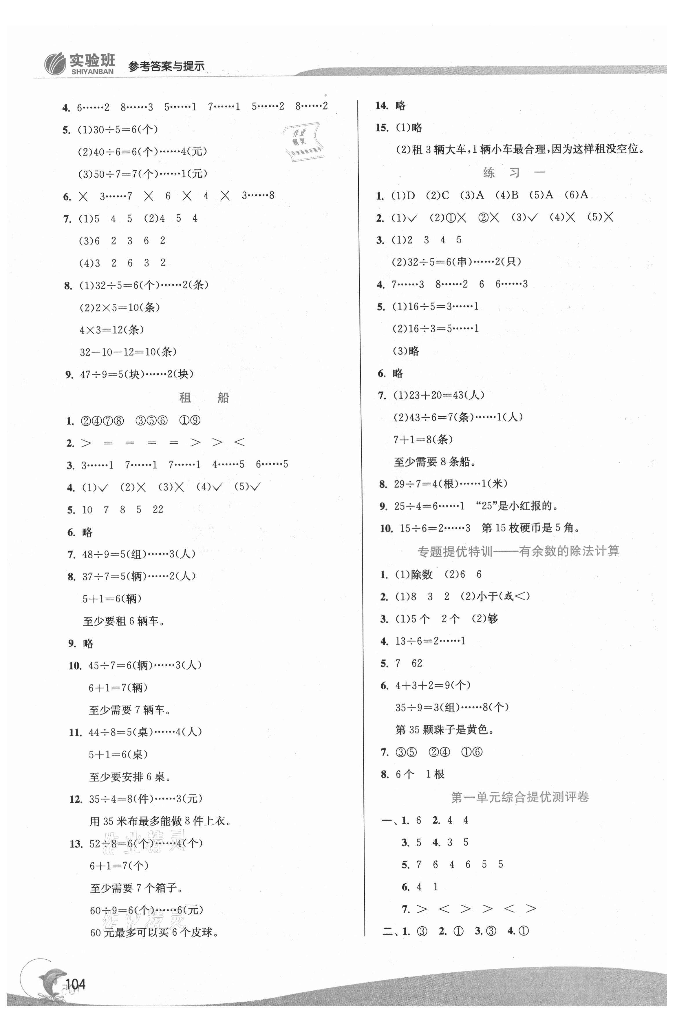 2021年实验班提优训练二年级数学下册北师大版 参考答案第2页