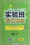 2021年實驗班提優(yōu)訓(xùn)練二年級數(shù)學(xué)下冊北師大版