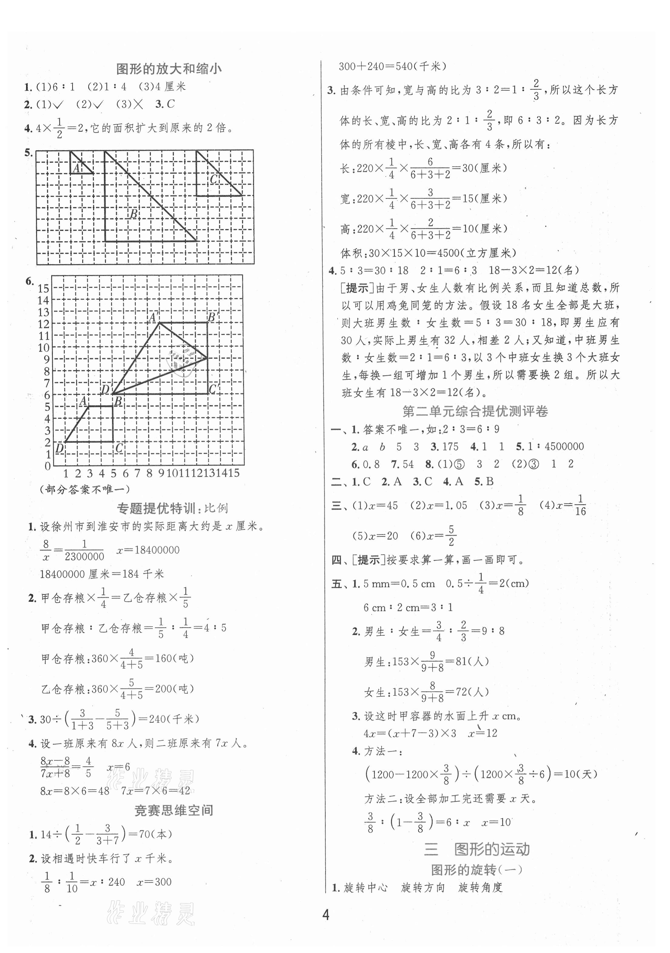 2021年實(shí)驗(yàn)班提優(yōu)訓(xùn)練六年級(jí)數(shù)學(xué)下冊(cè)北師大版 第4頁(yè)