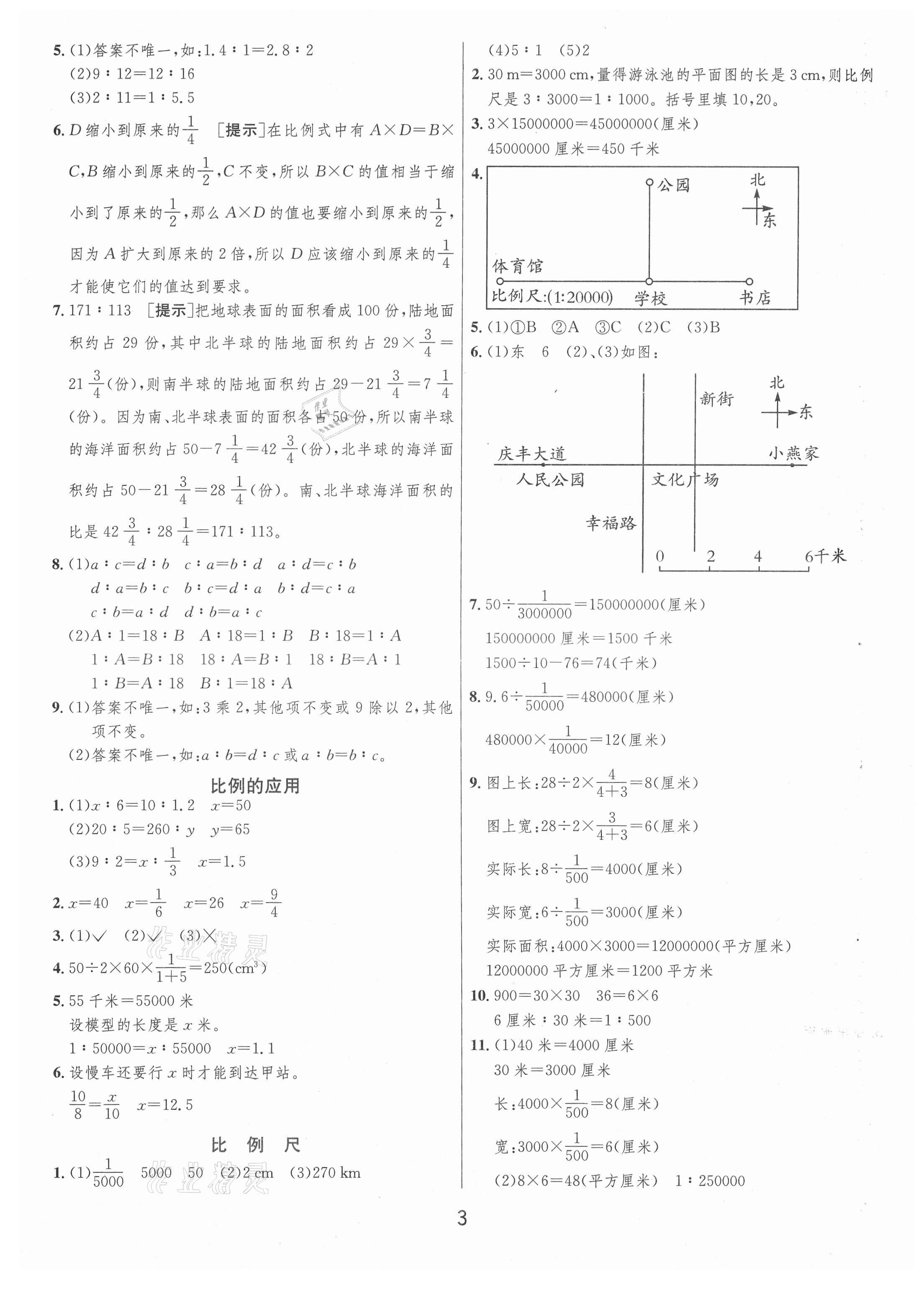 2021年實驗班提優(yōu)訓(xùn)練六年級數(shù)學(xué)下冊北師大版 第3頁