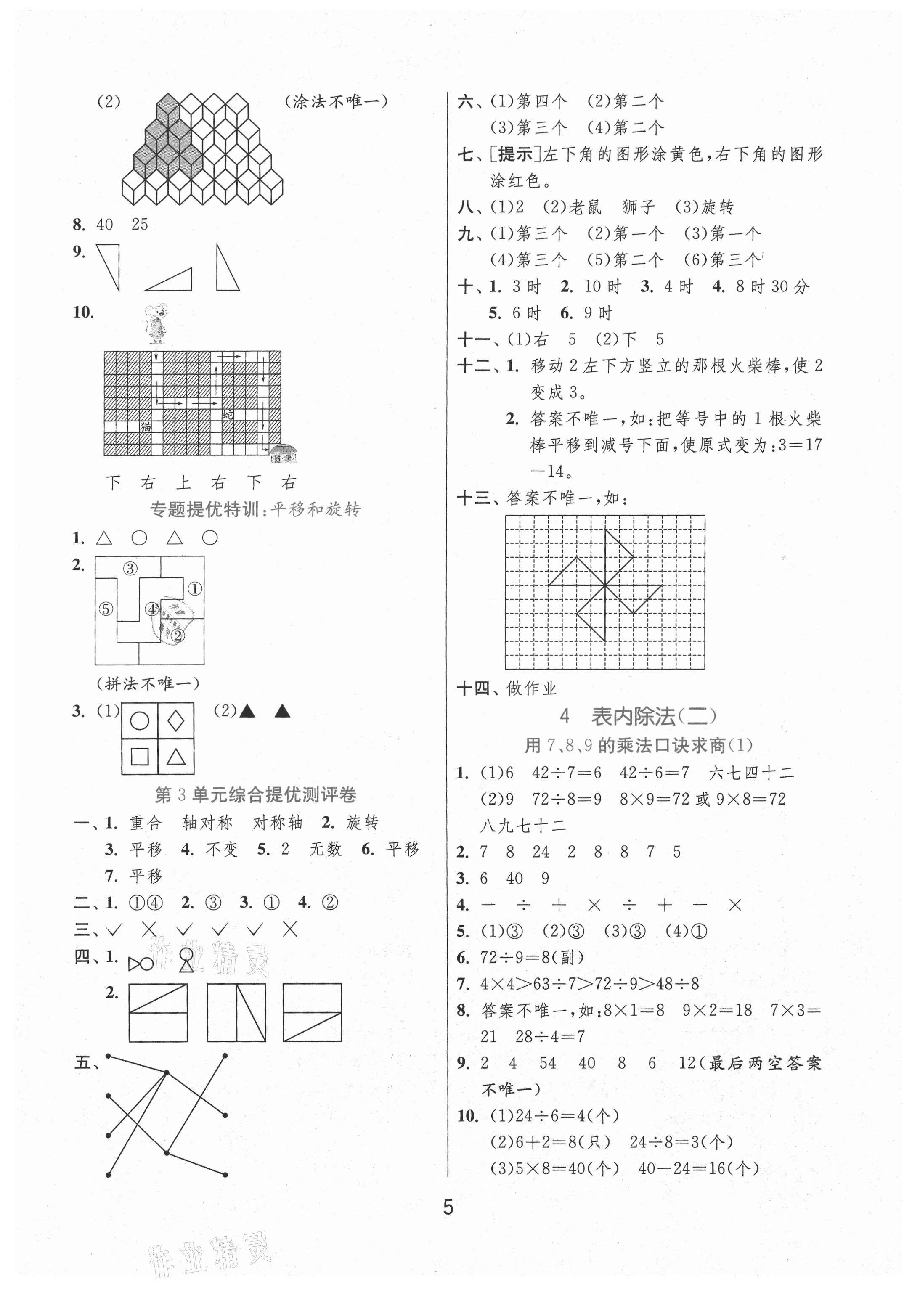 2021年實(shí)驗(yàn)班提優(yōu)訓(xùn)練二年級(jí)數(shù)學(xué)下冊(cè)人教版 第5頁(yè)