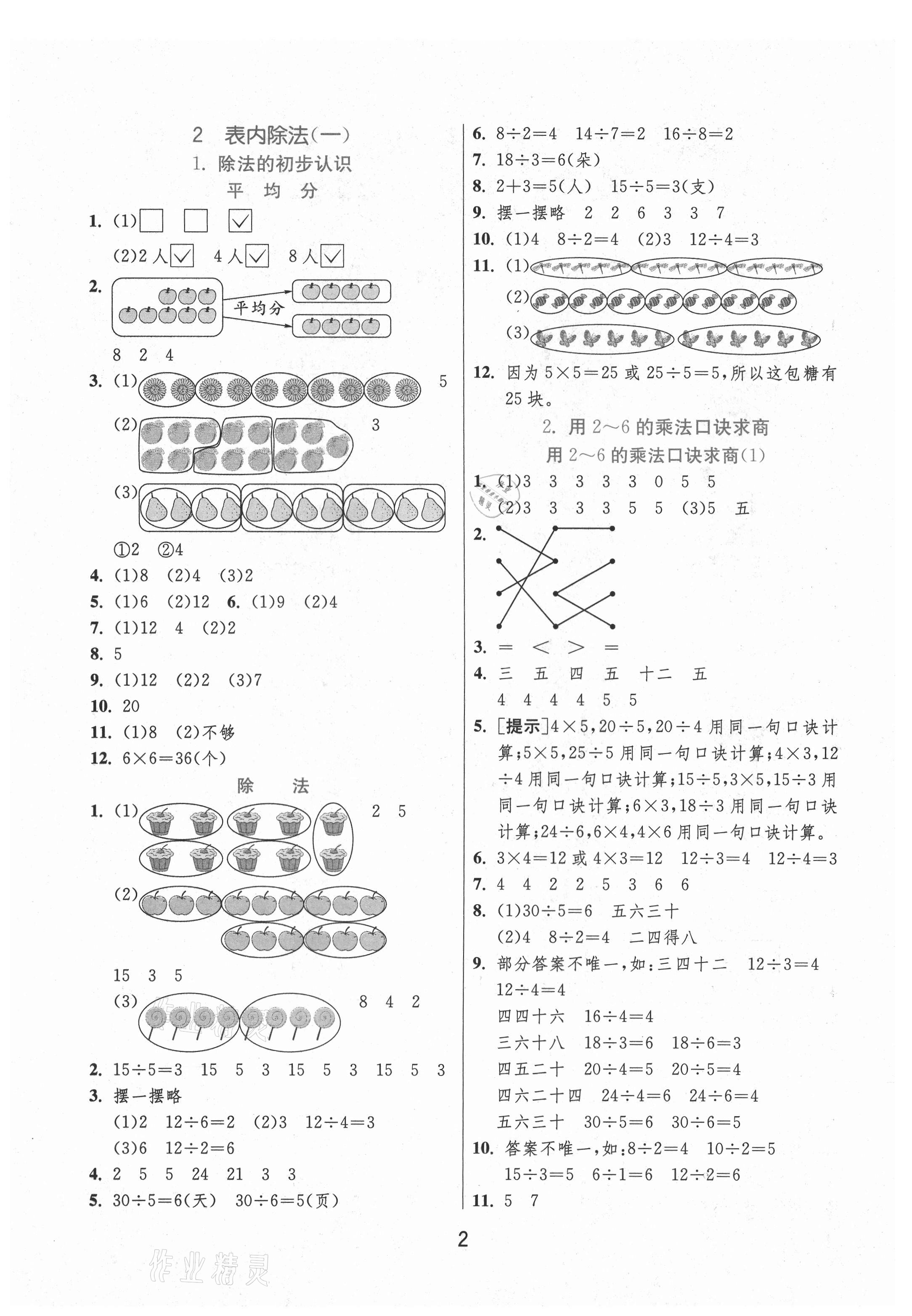 2021年實(shí)驗(yàn)班提優(yōu)訓(xùn)練二年級數(shù)學(xué)下冊人教版 第2頁