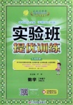 2021年實驗班提優(yōu)訓(xùn)練二年級數(shù)學(xué)下冊人教版