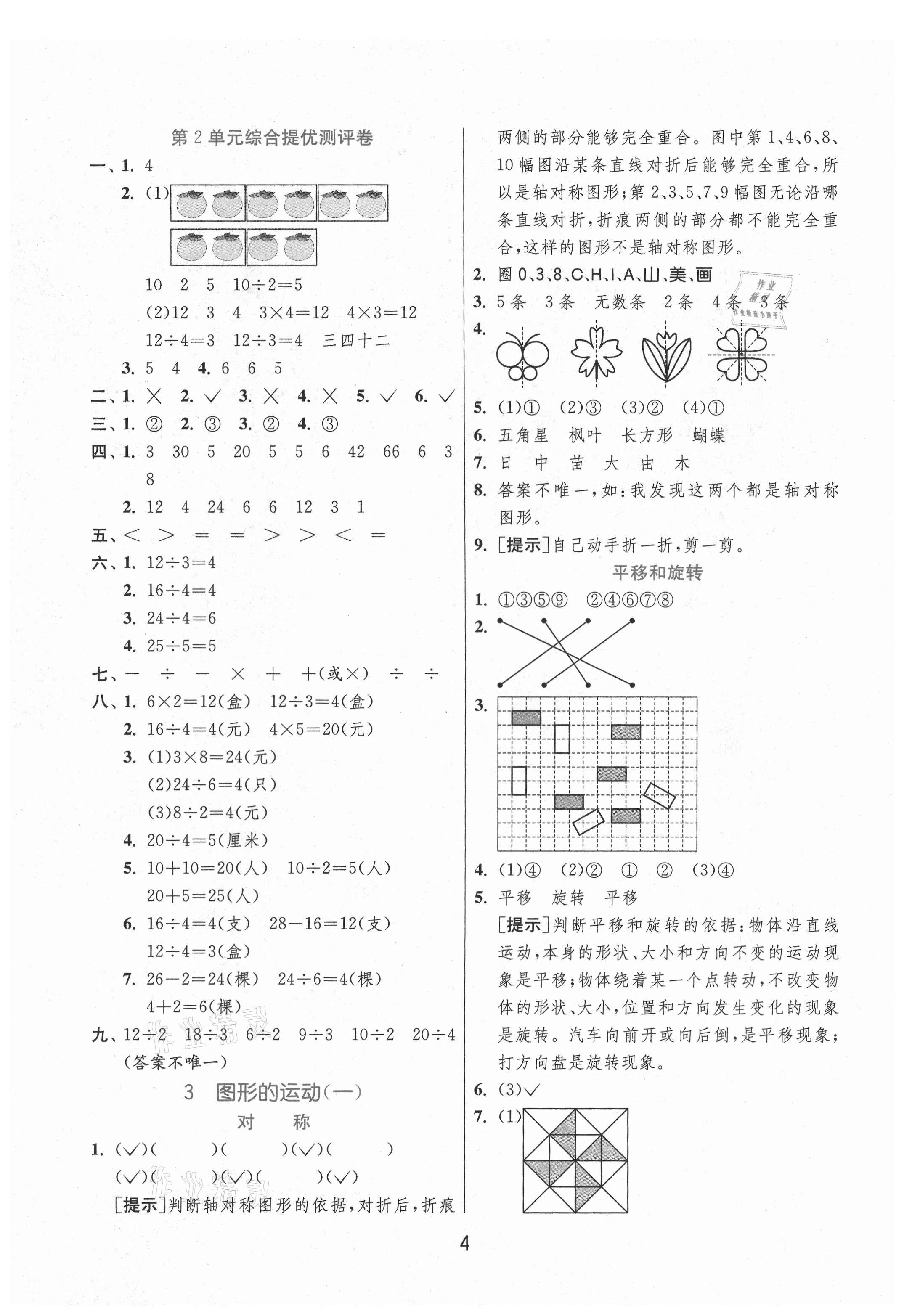 2021年實驗班提優(yōu)訓(xùn)練二年級數(shù)學(xué)下冊人教版 第4頁