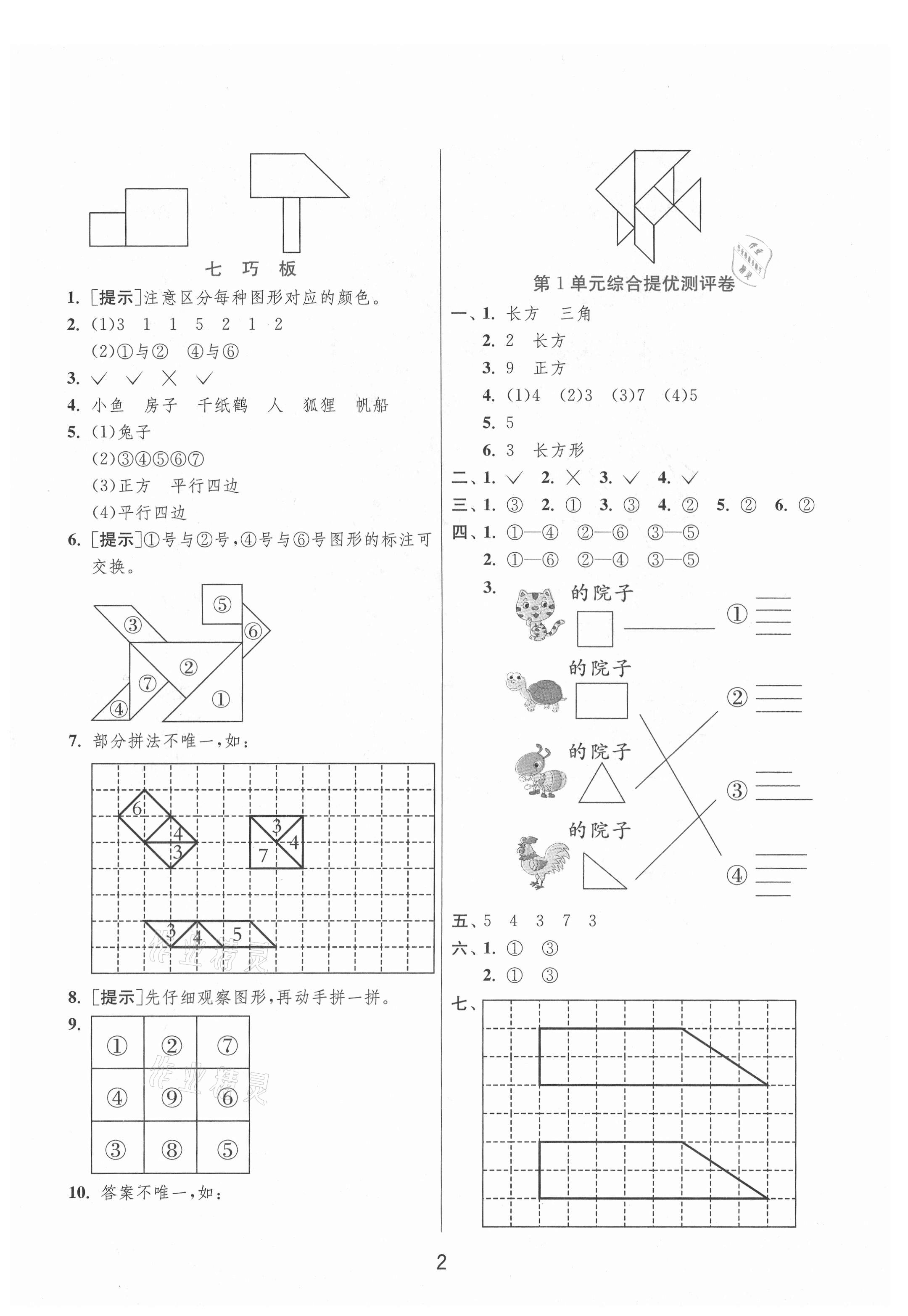 2021年实验班提优训练一年级数学下册人教版 参考答案第2页