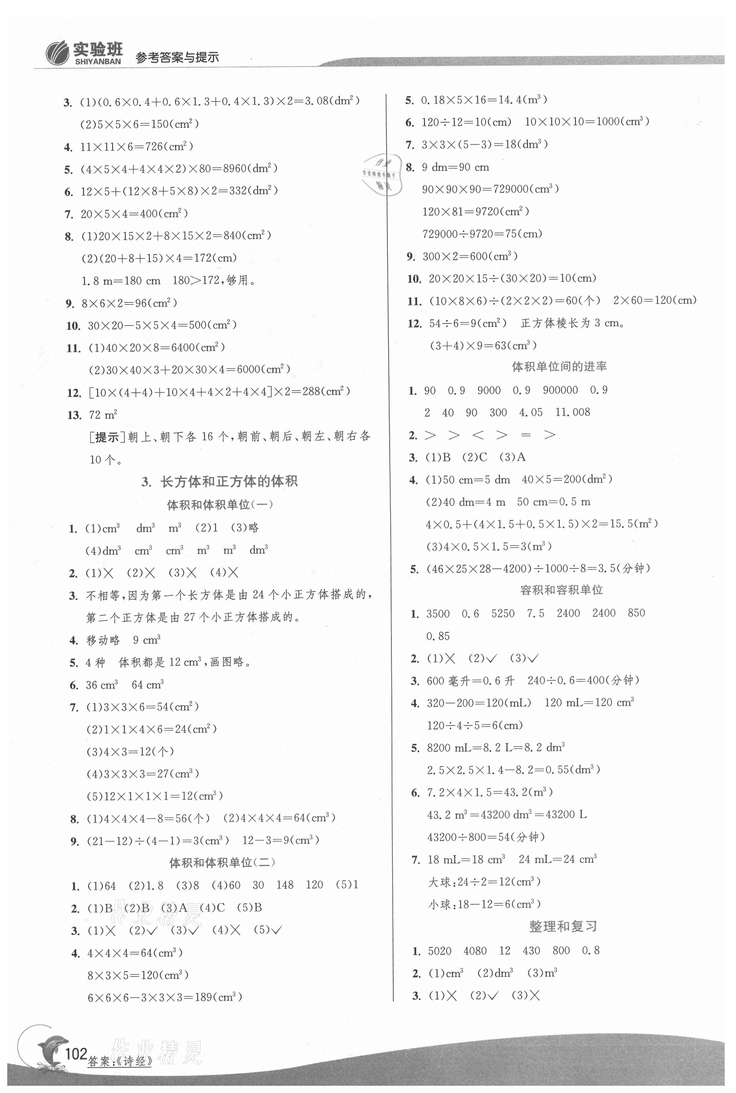 2021年实验班提优训练五年级数学下册人教版 第4页