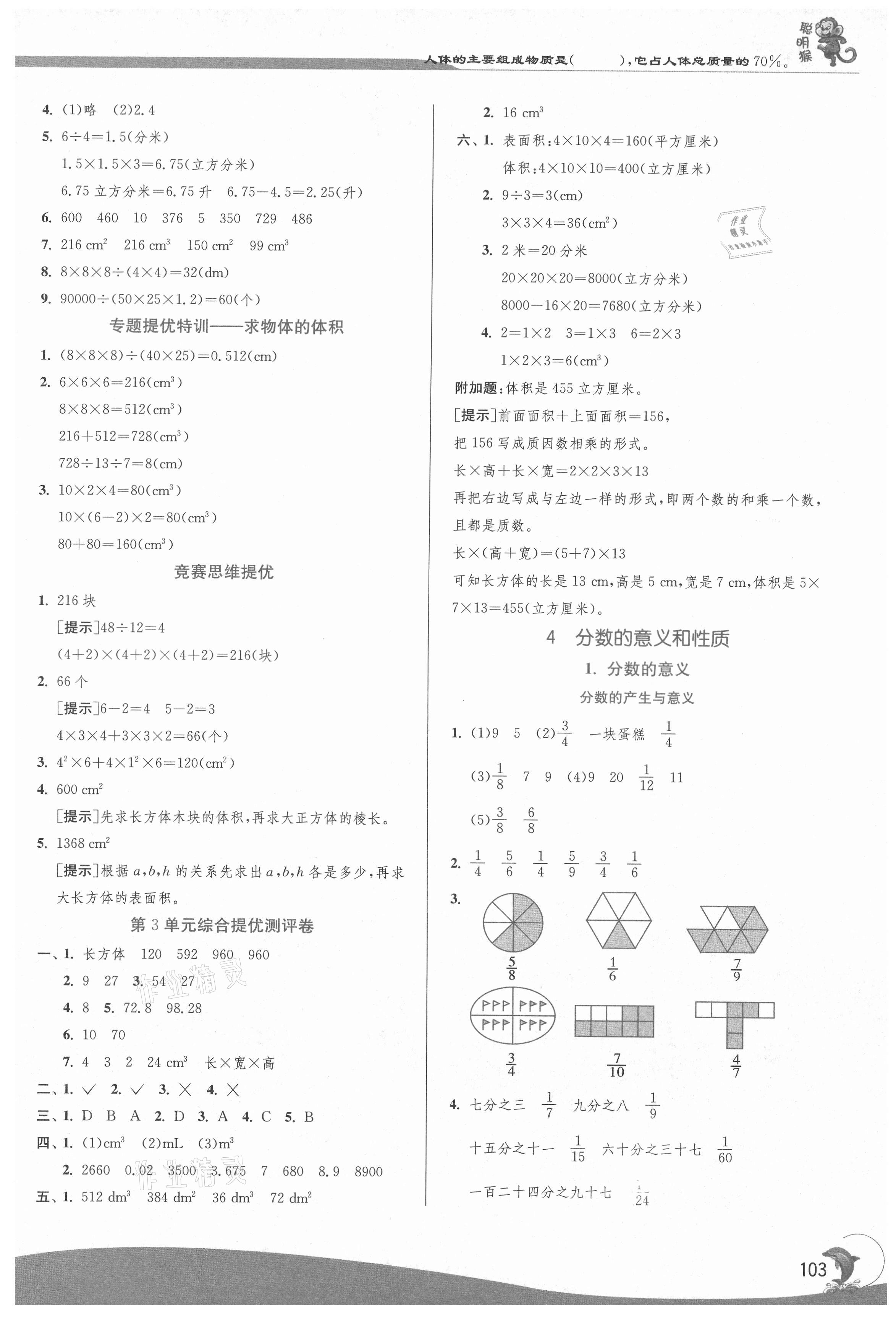 2021年实验班提优训练五年级数学下册人教版 第5页