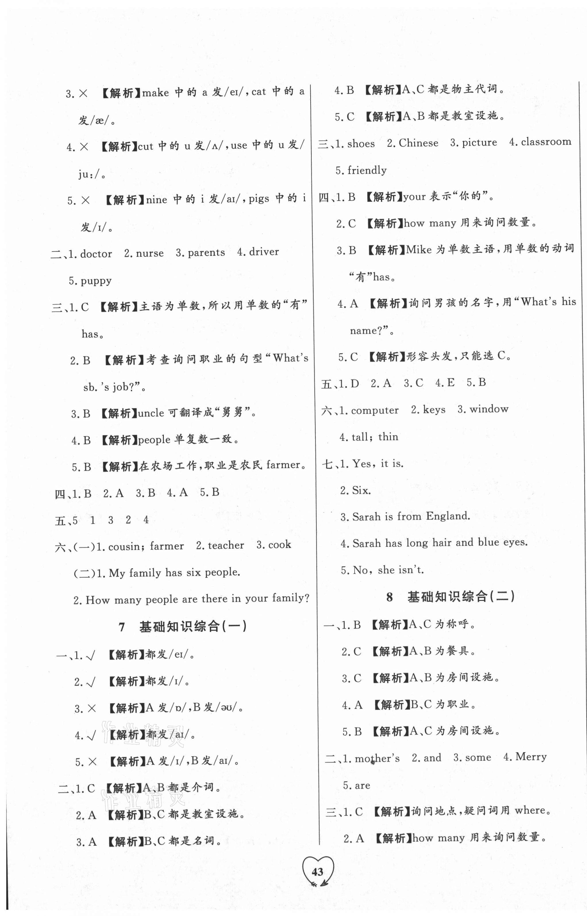 2020年全優(yōu)期末真題卷四年級英語上冊人教PPE版 第3頁