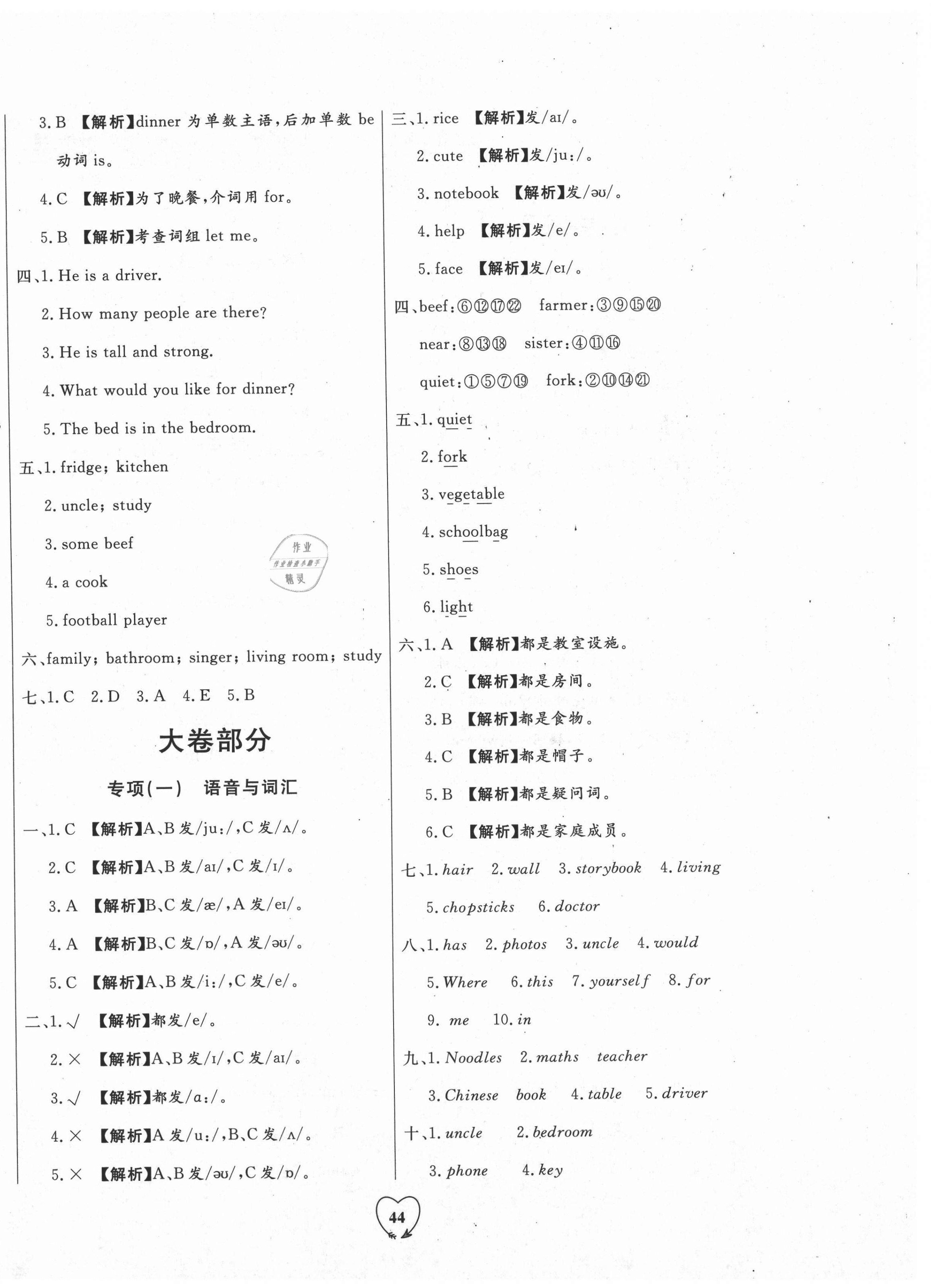 2020年全優(yōu)期末真題卷四年級(jí)英語(yǔ)上冊(cè)人教PPE版 第4頁(yè)