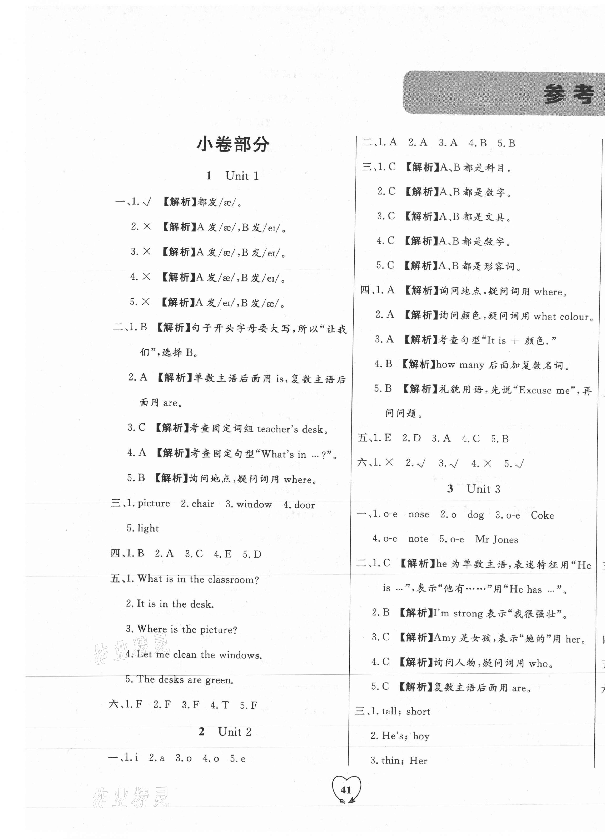 2020年全優(yōu)期末真題卷四年級(jí)英語(yǔ)上冊(cè)人教PPE版 第1頁(yè)