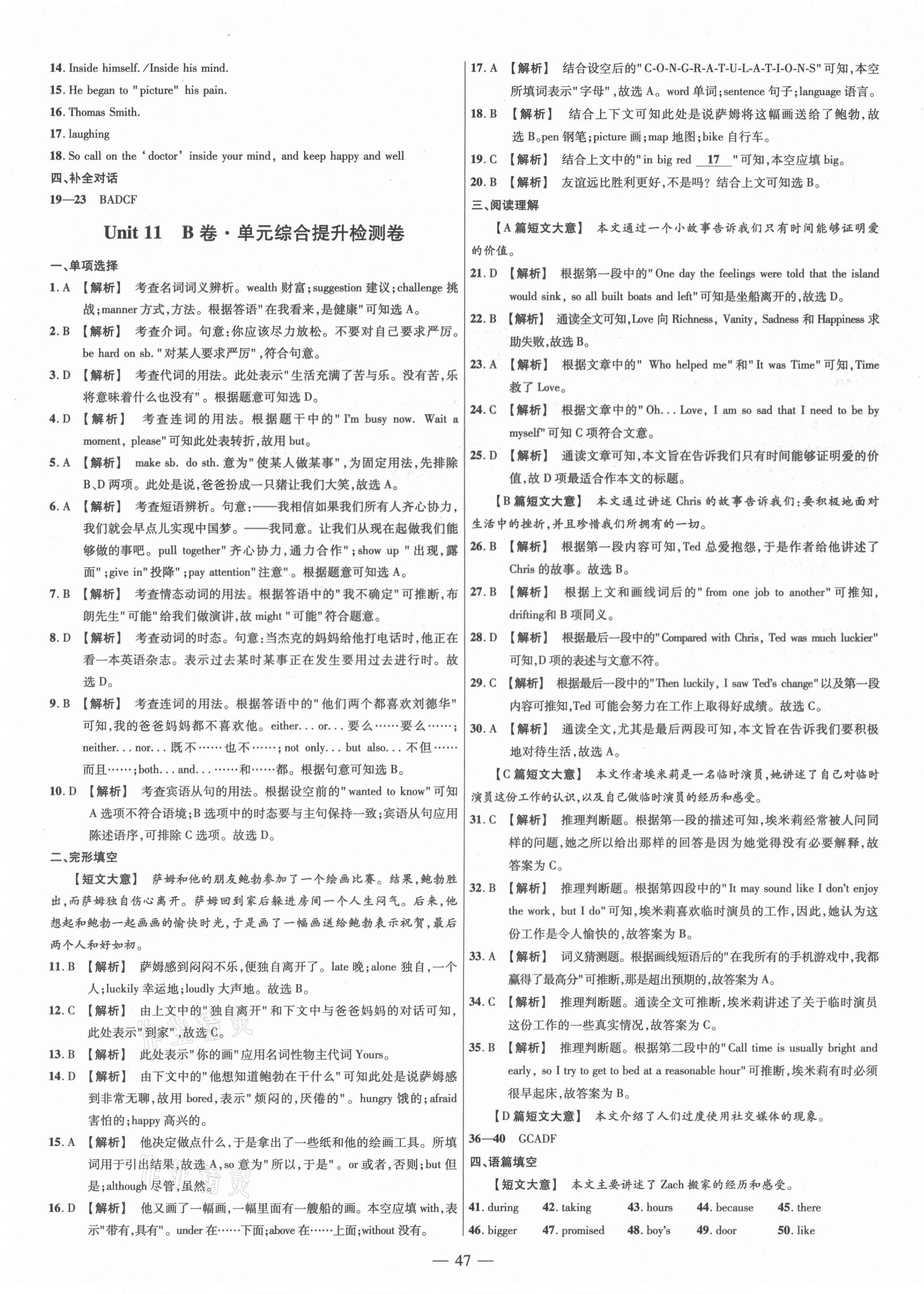 2021年金考卷活頁題選九年級英語下冊人教版 參考答案第7頁