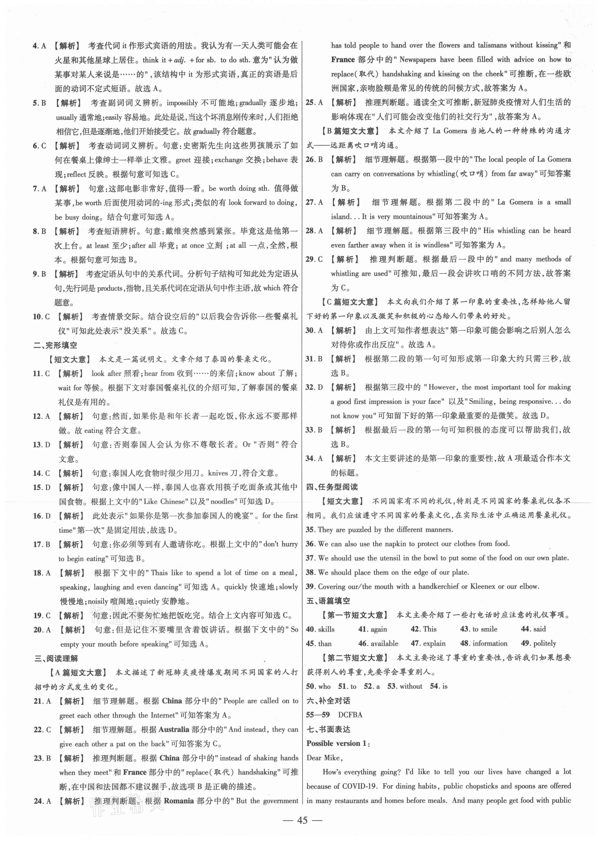 2021年金考卷活頁題選九年級英語下冊人教版 參考答案第5頁