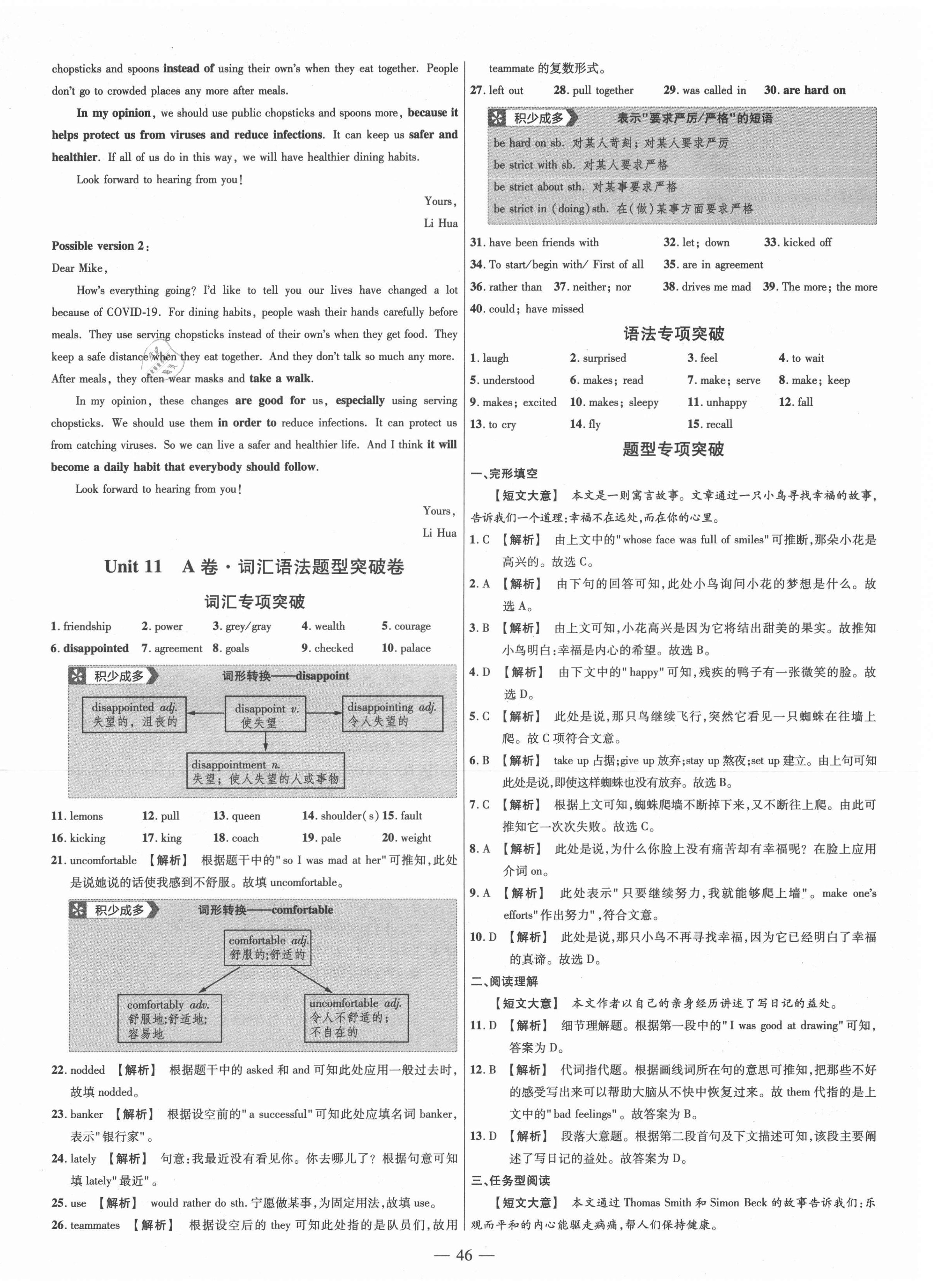 2021年金考卷活頁題選九年級(jí)英語下冊(cè)人教版 參考答案第6頁