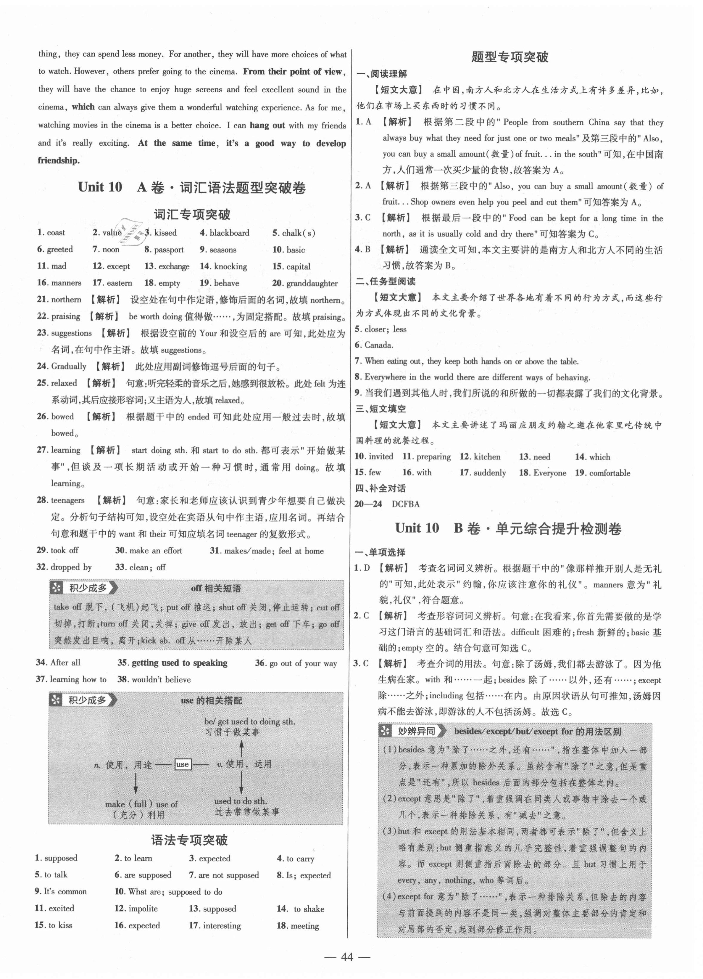 2021年金考卷活頁題選九年級(jí)英語下冊(cè)人教版 參考答案第4頁