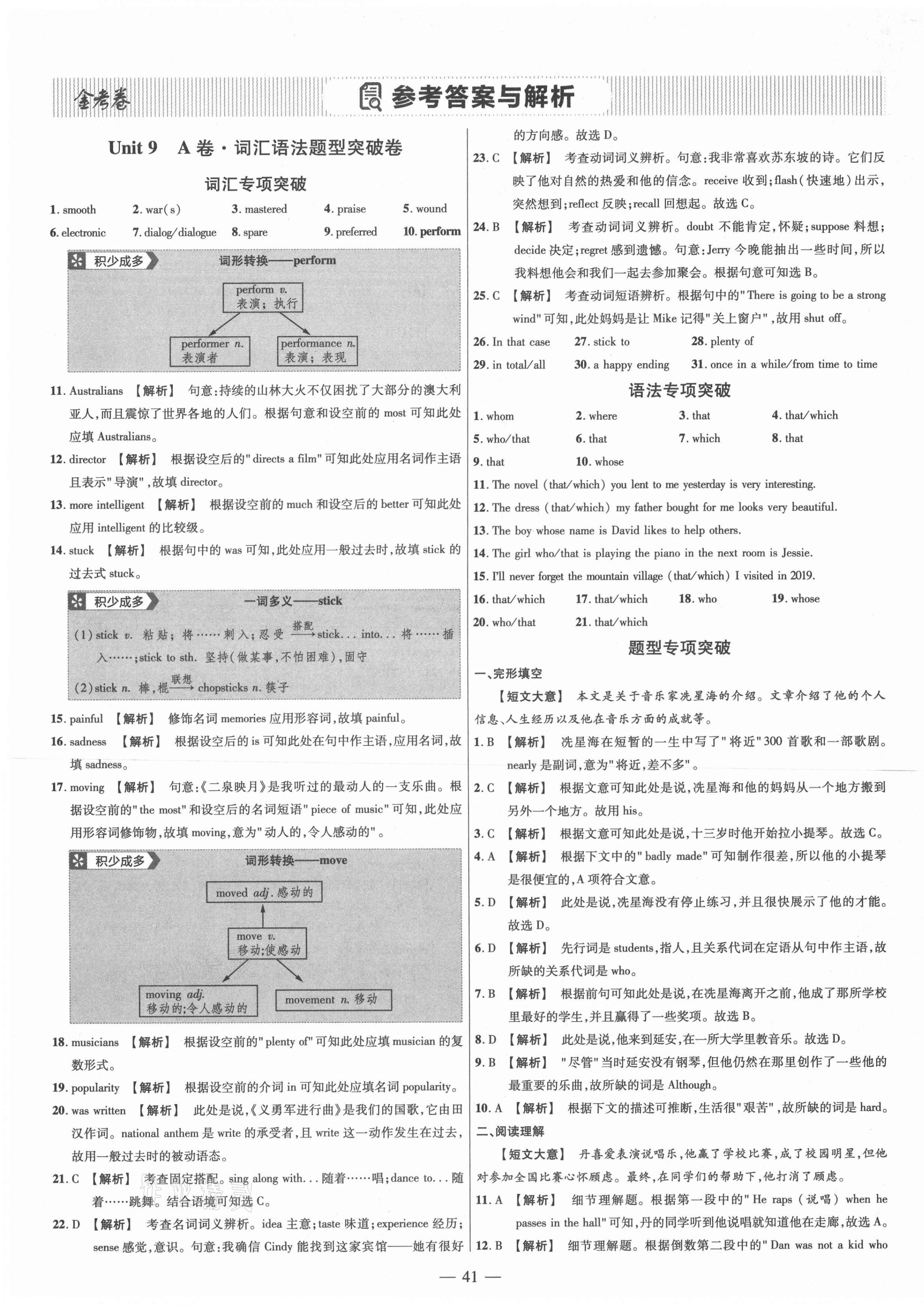 2021年金考卷活頁題選九年級(jí)英語下冊(cè)人教版 參考答案第1頁