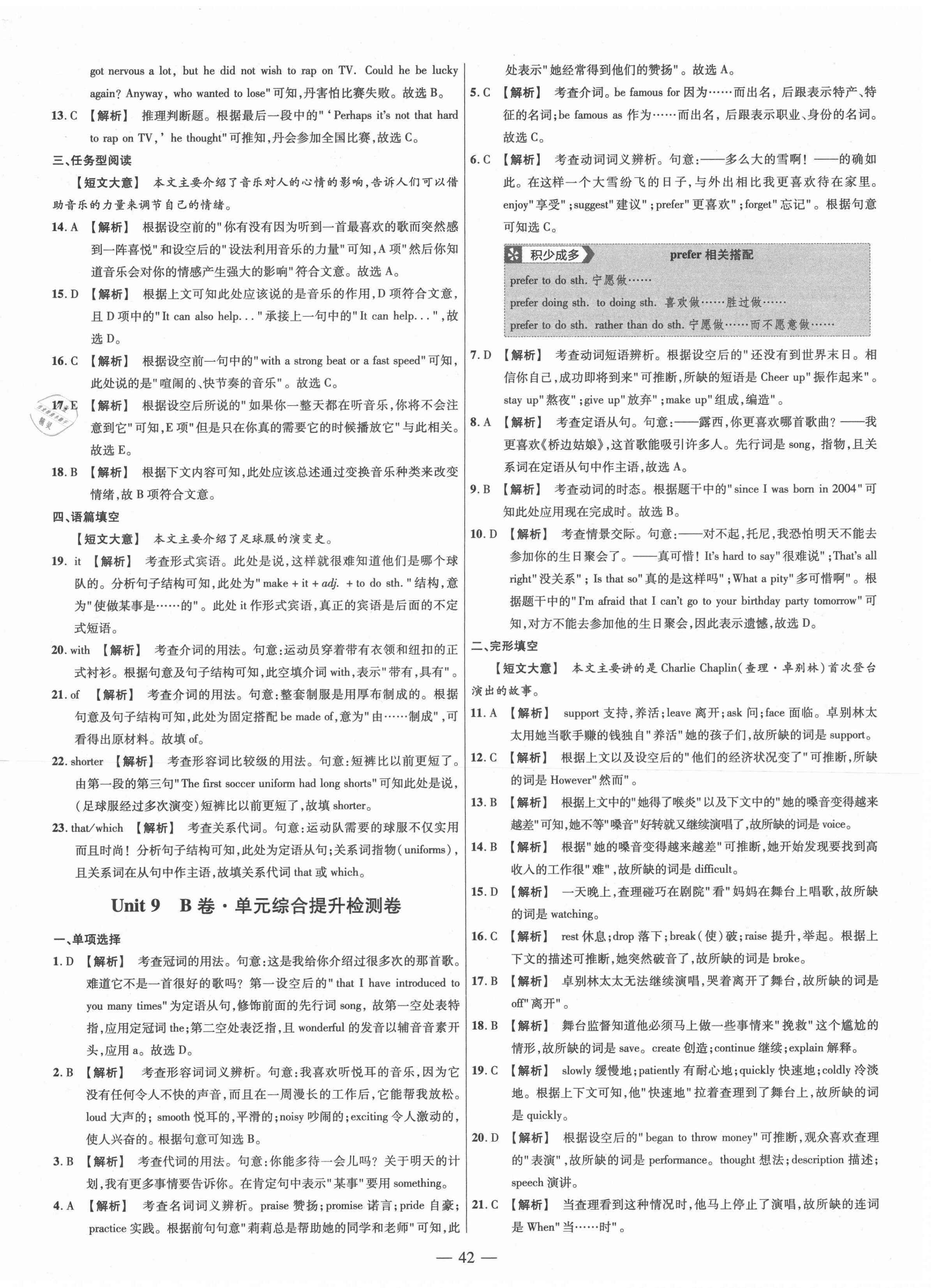 2021年金考卷活頁題選九年級英語下冊人教版 參考答案第2頁