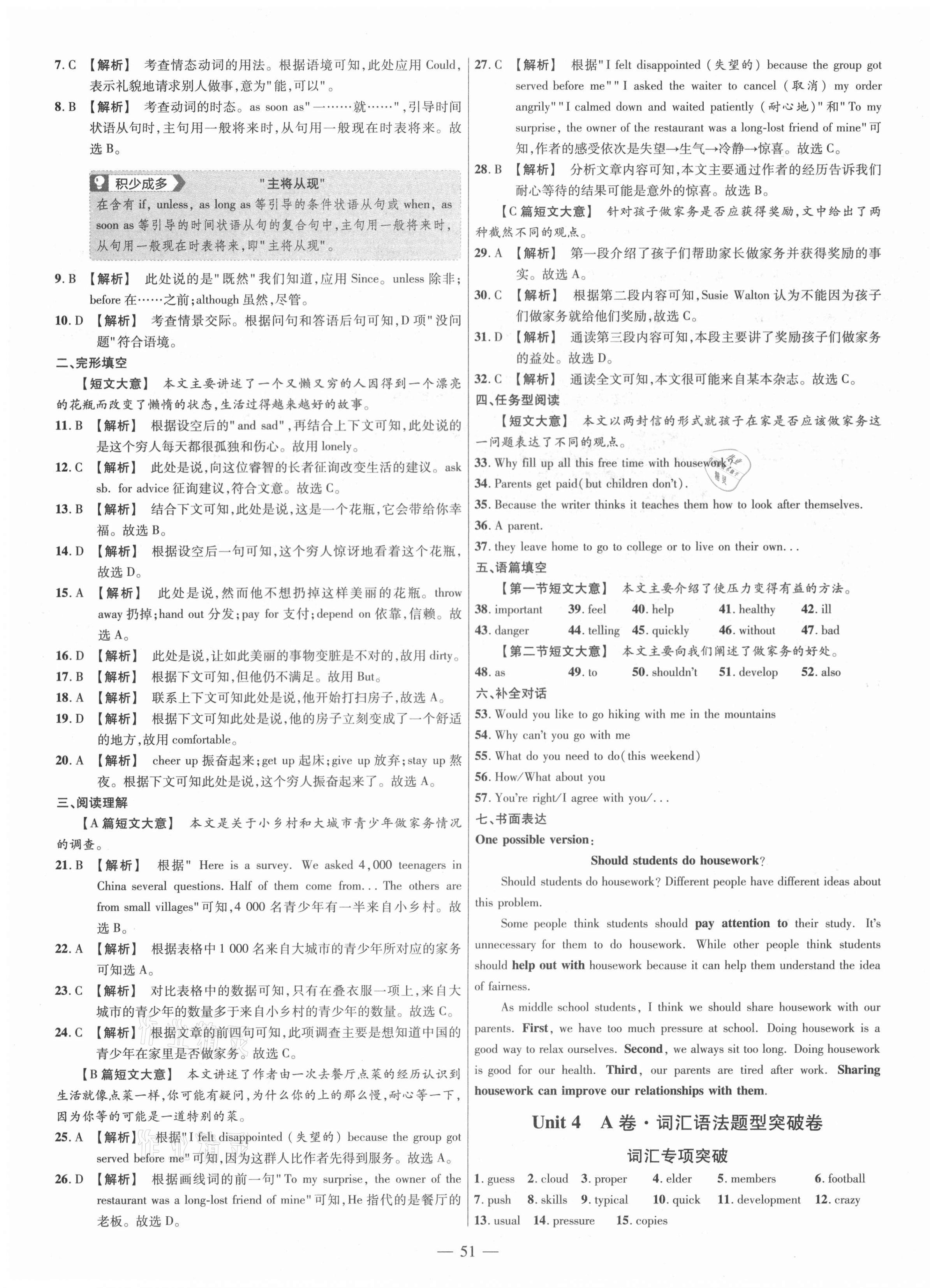 2021年金考卷活页题选八年级英语下册人教版 参考答案第7页