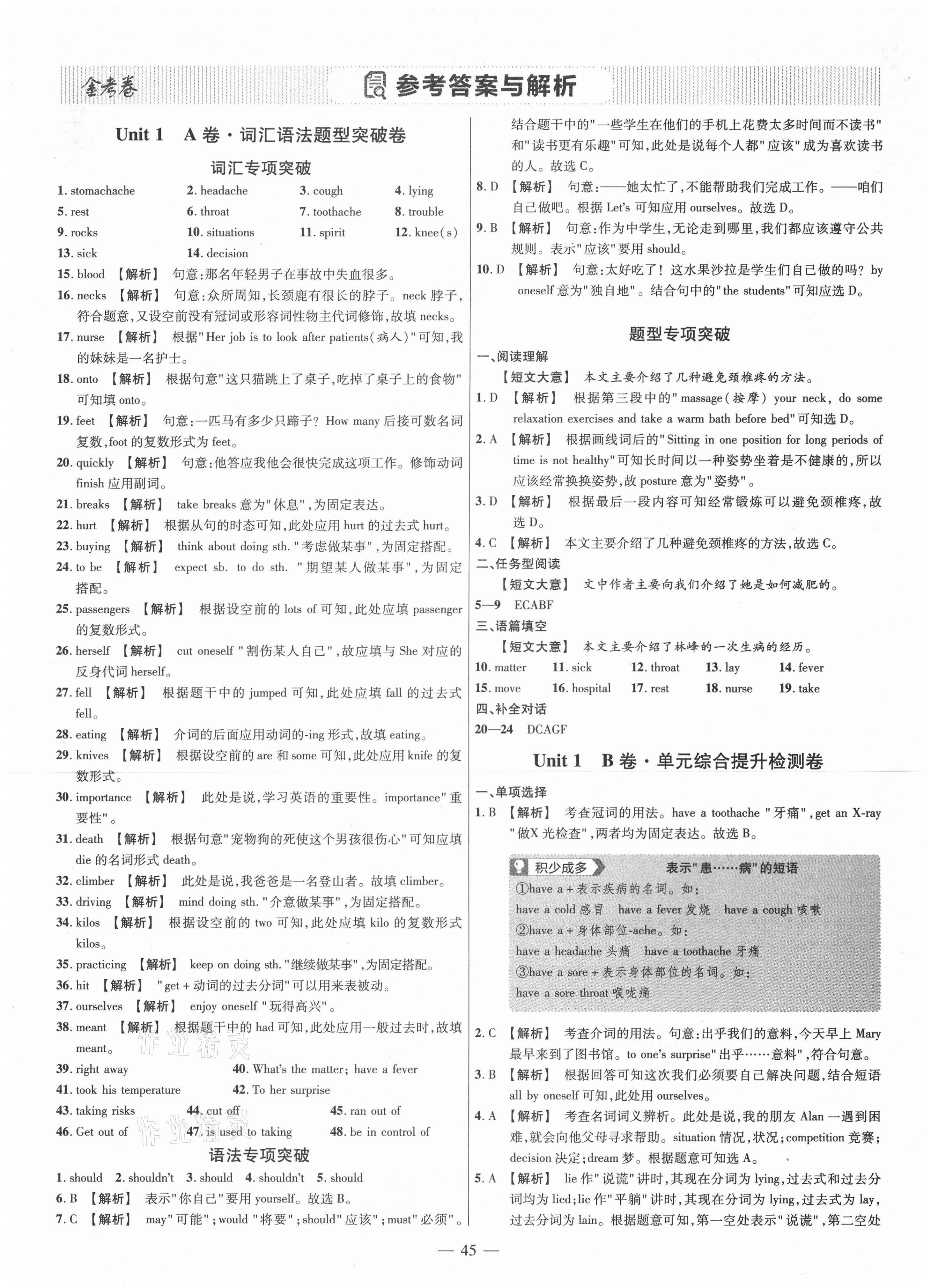 2021年金考卷活頁題選八年級英語下冊人教版 參考答案第1頁