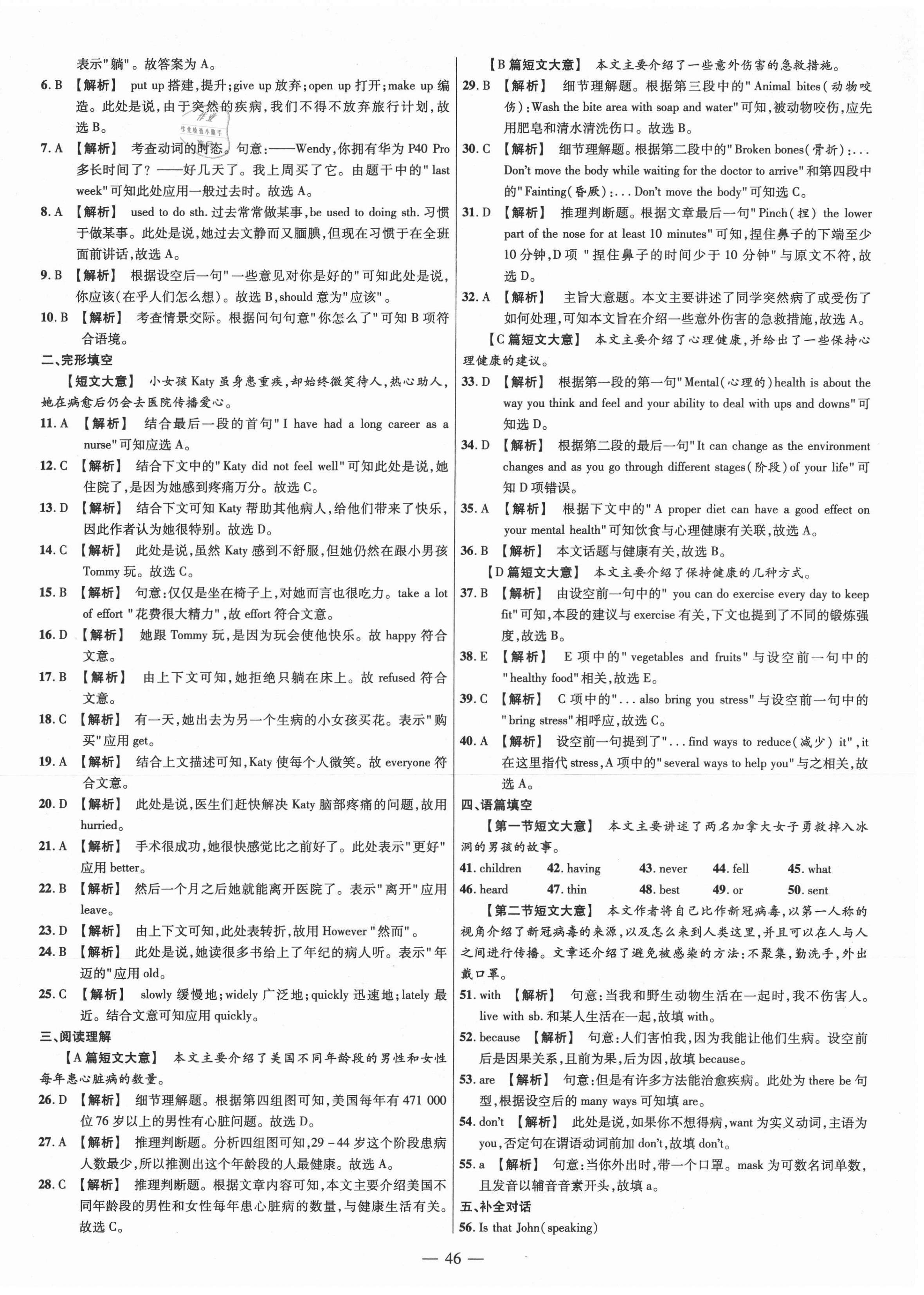 2021年金考卷活页题选八年级英语下册人教版 参考答案第2页