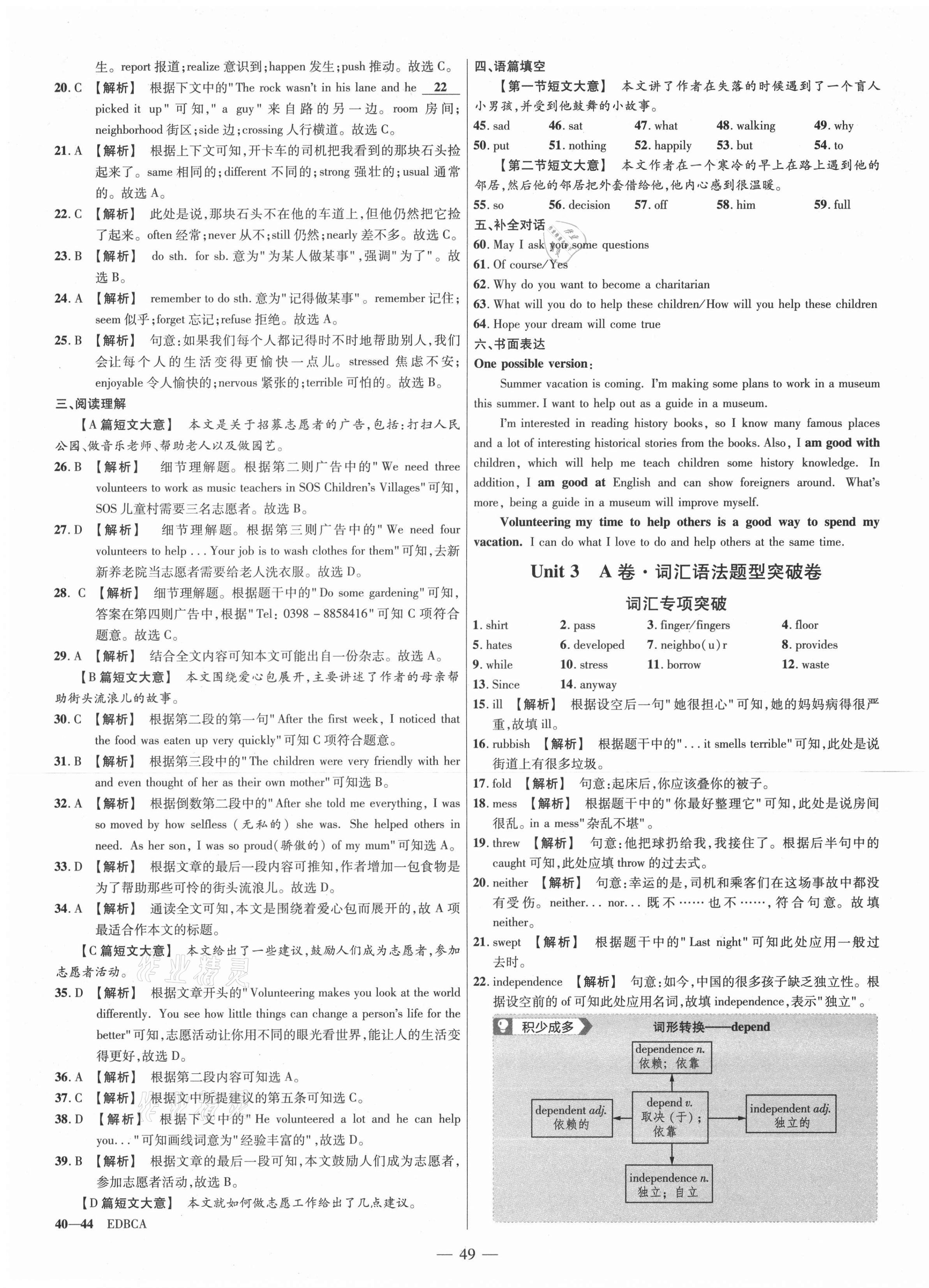 2021年金考卷活页题选八年级英语下册人教版 参考答案第5页