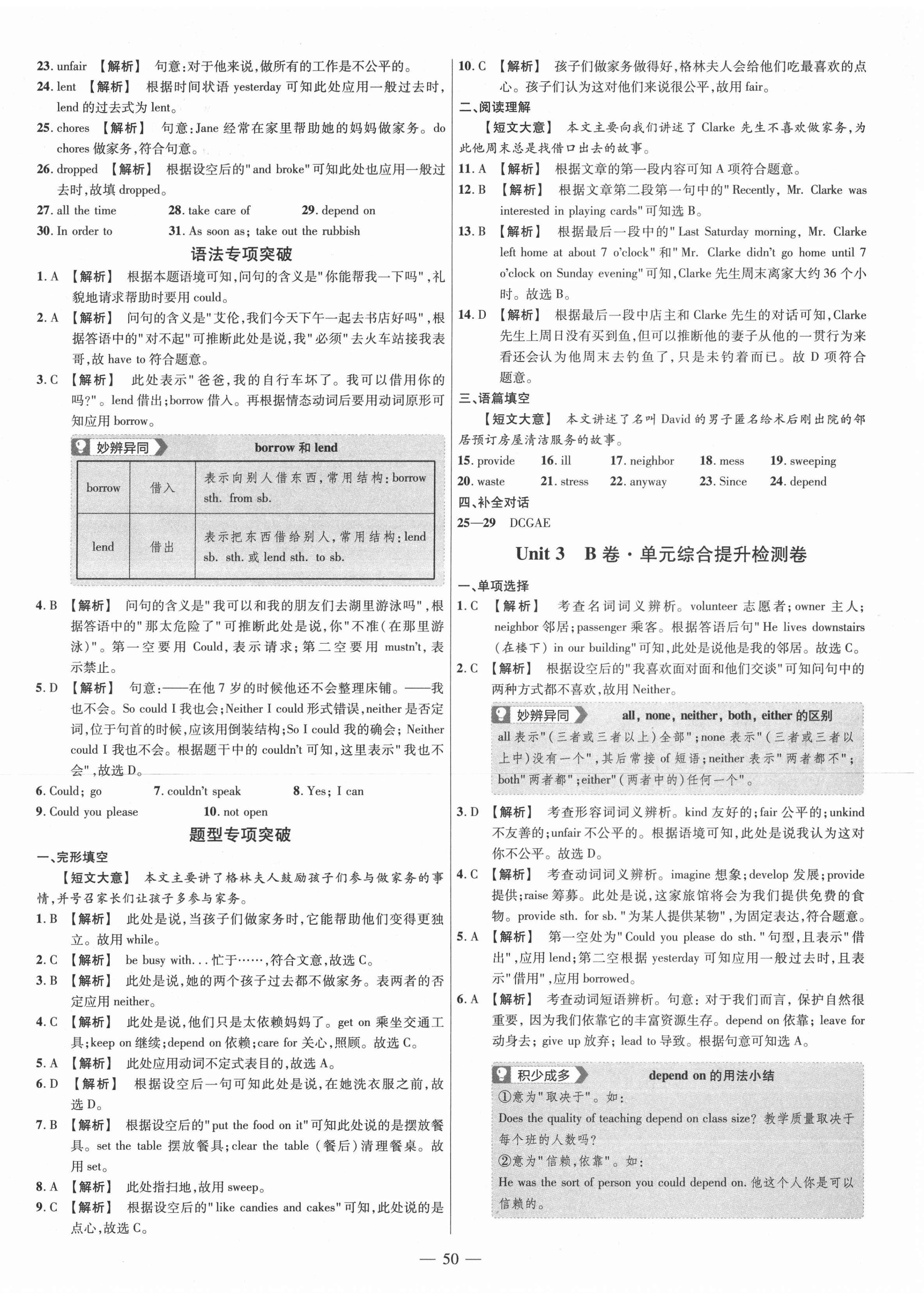 2021年金考卷活页题选八年级英语下册人教版 参考答案第6页