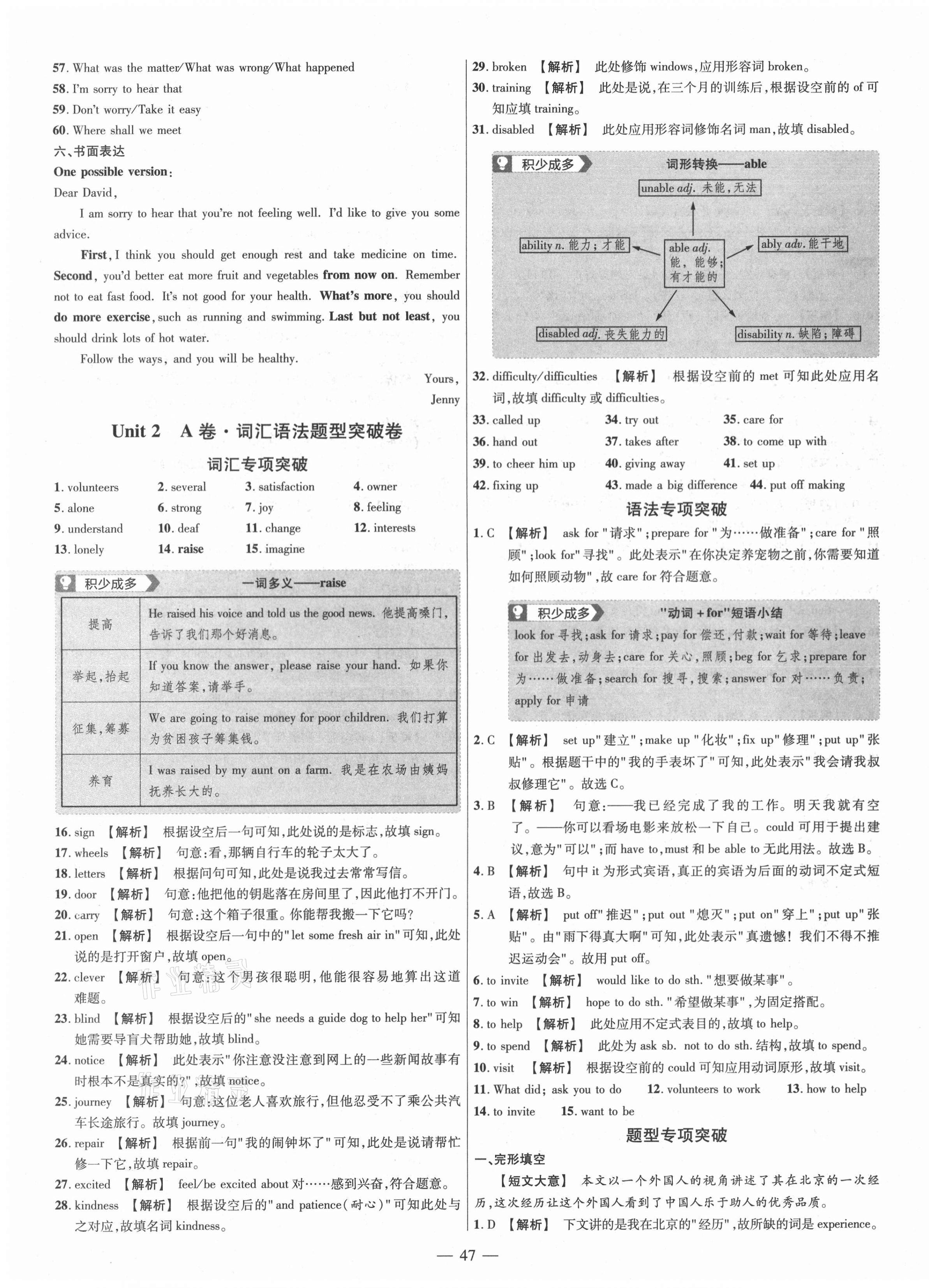 2021年金考卷活页题选八年级英语下册人教版 参考答案第3页