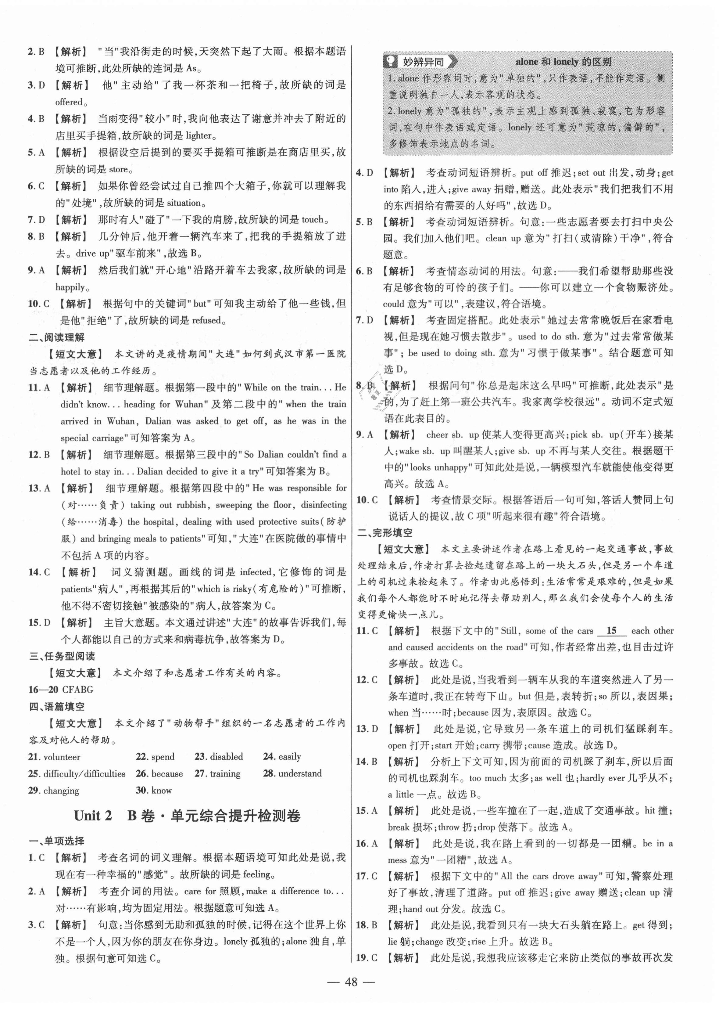 2021年金考卷活页题选八年级英语下册人教版 参考答案第4页