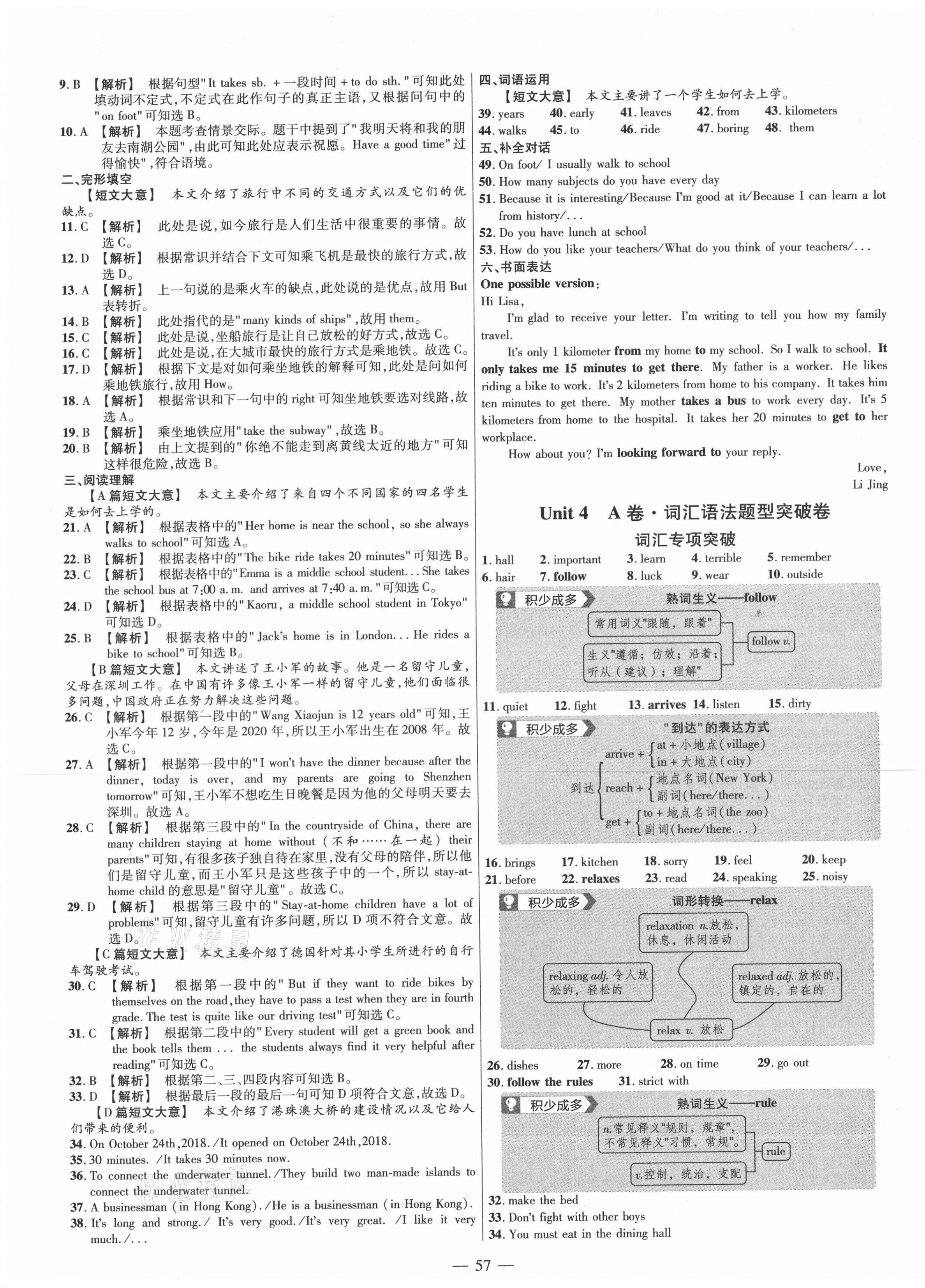 2021年金考卷活頁題選七年級英語下冊人教版 參考答案第5頁