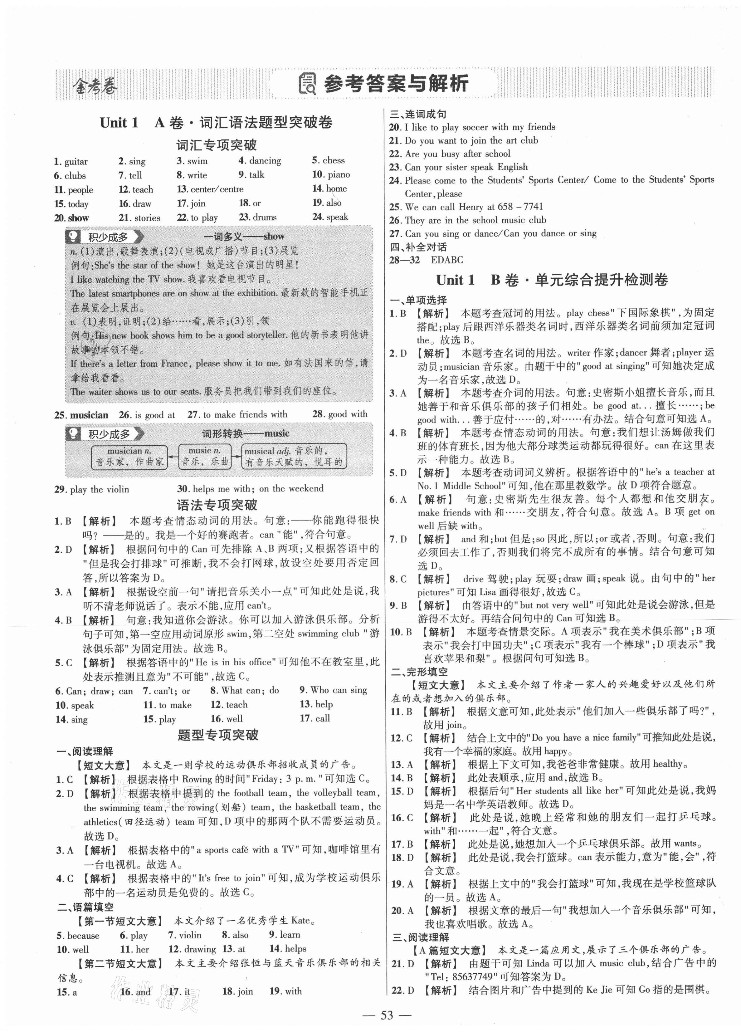 2021年金考卷活頁題選七年級英語下冊人教版 參考答案第1頁