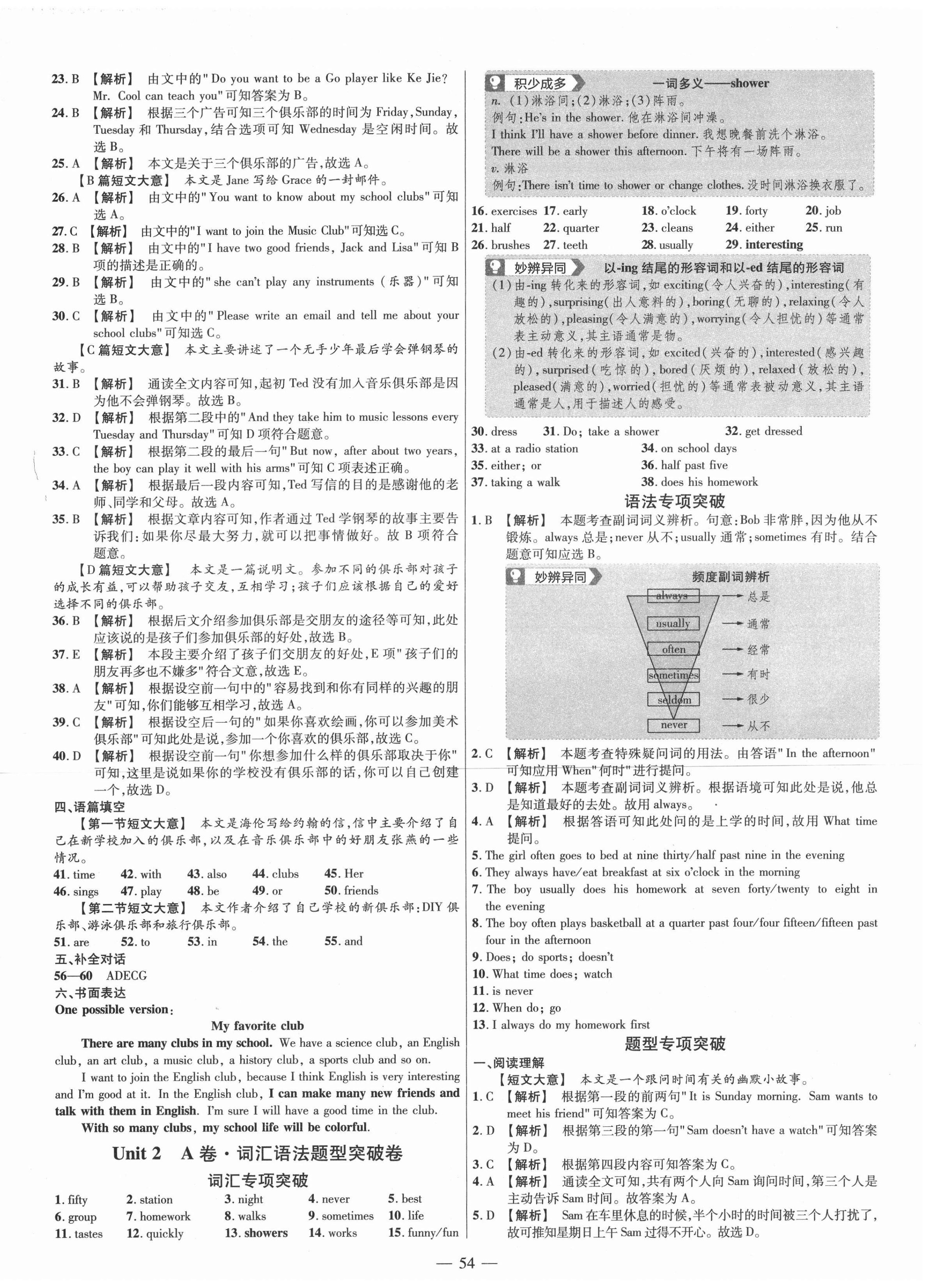 2021年金考卷活頁題選七年級英語下冊人教版 參考答案第2頁