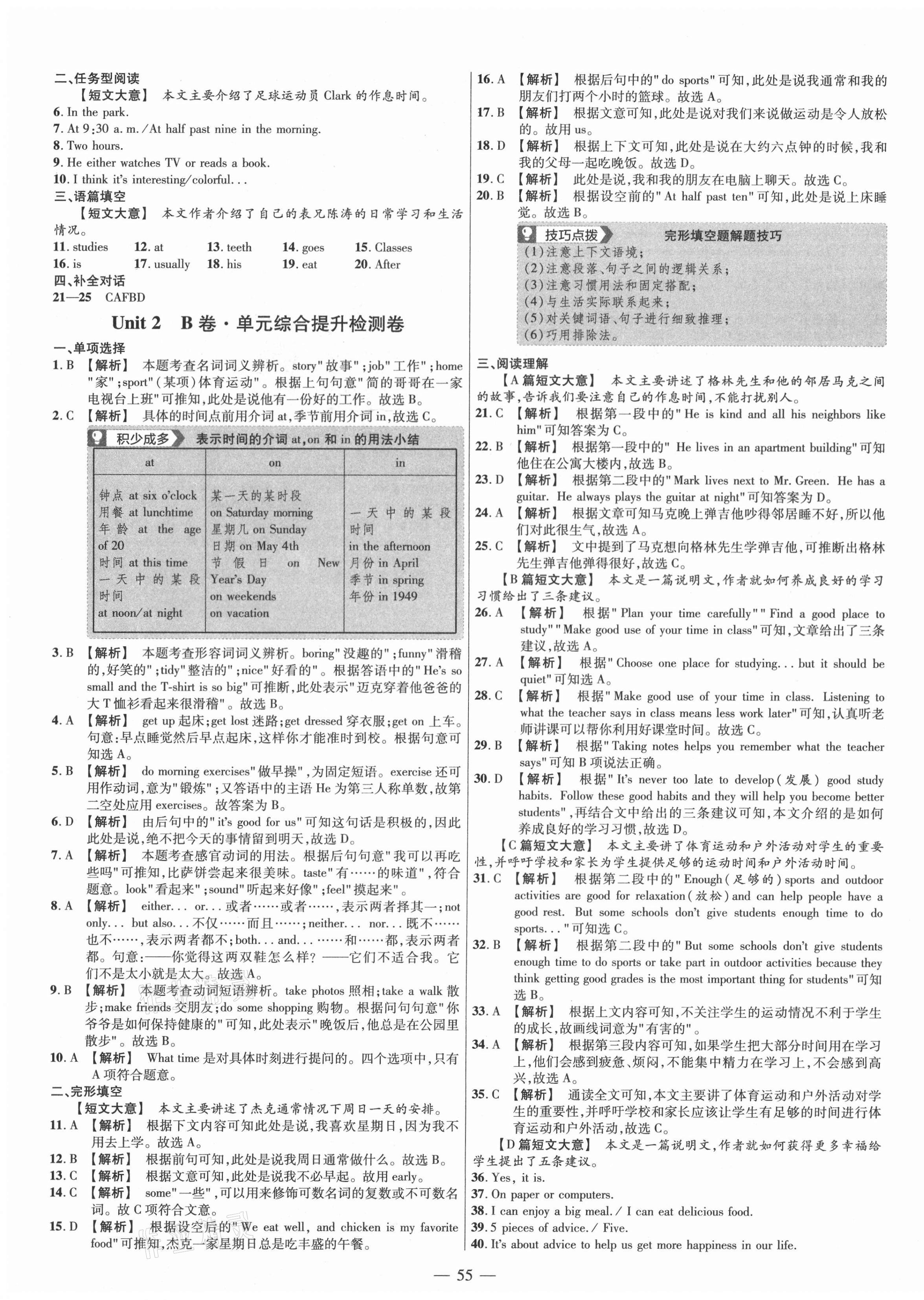 2021年金考卷活頁題選七年級(jí)英語下冊(cè)人教版 參考答案第3頁