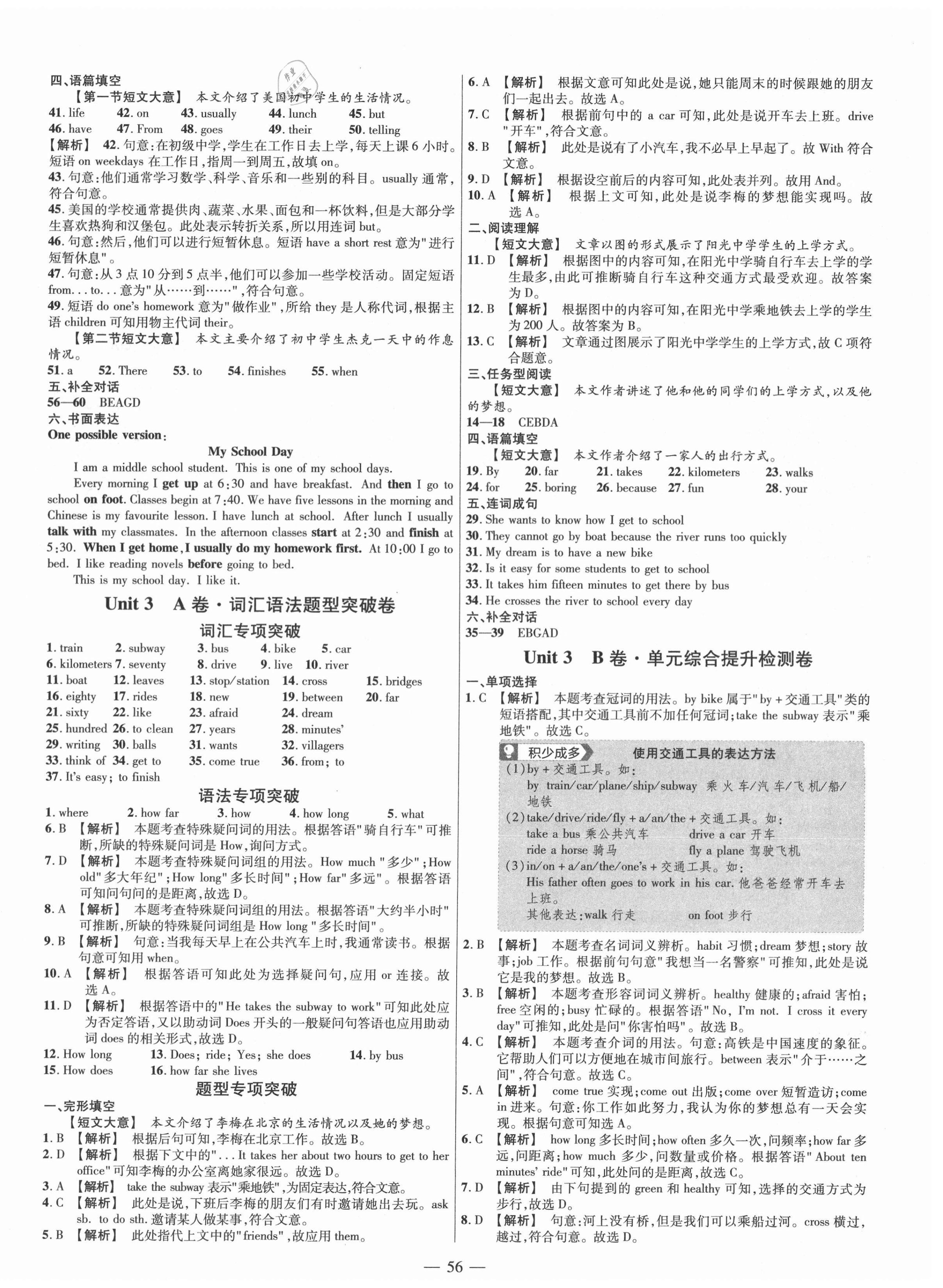 2021年金考卷活頁題選七年級英語下冊人教版 參考答案第4頁