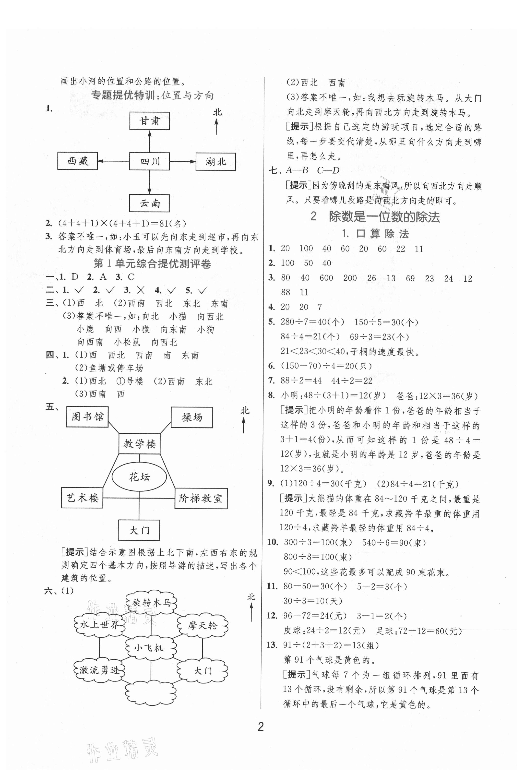 2021年实验班提优训练三年级数学下册人教版 第2页