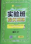 2021年實驗班提優(yōu)訓練三年級數(shù)學下冊人教版